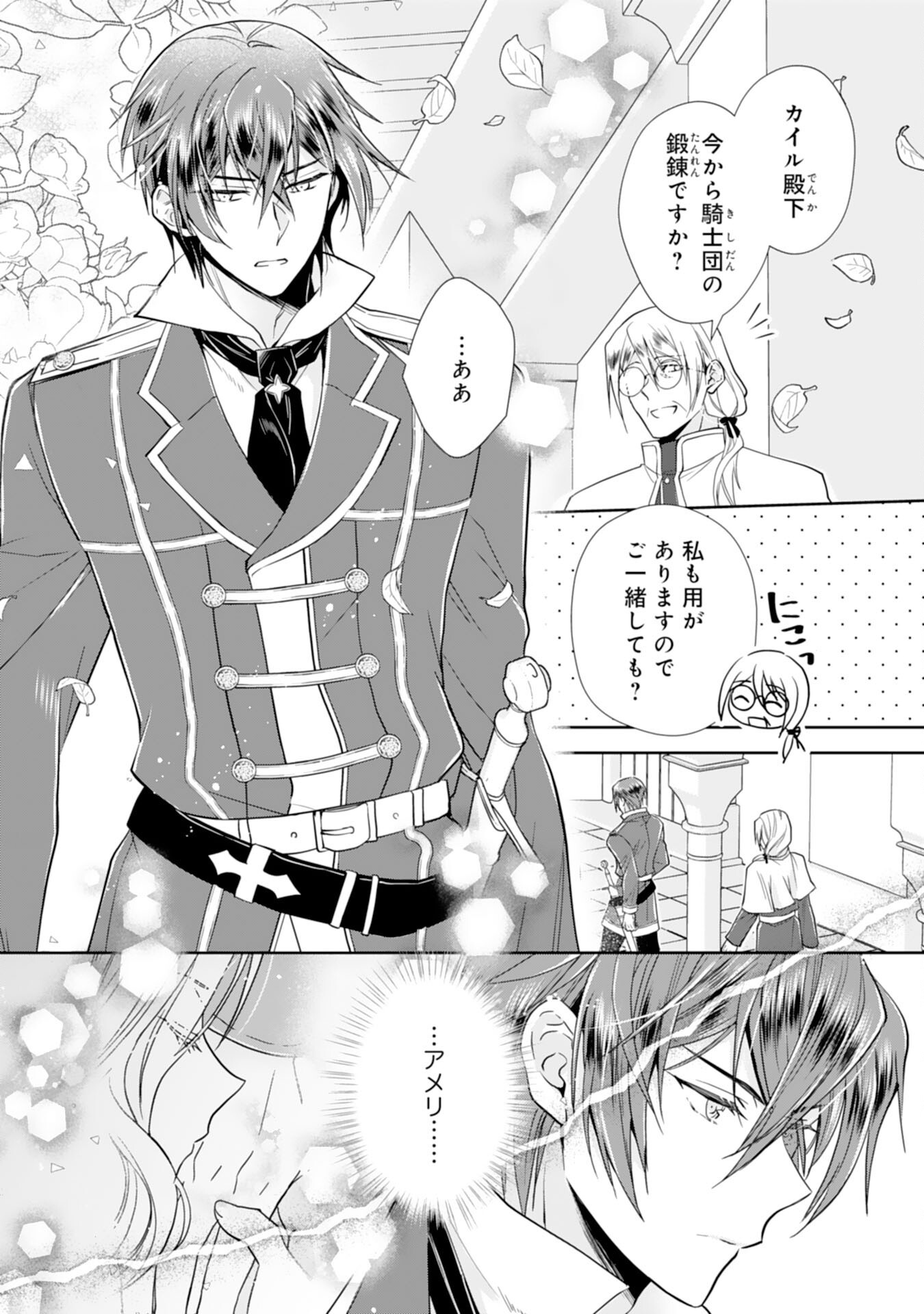 Suterare Reijou wa, Kemono na Jiki Kokuou ni Dekiaisareru Chapter 9 2ページ
