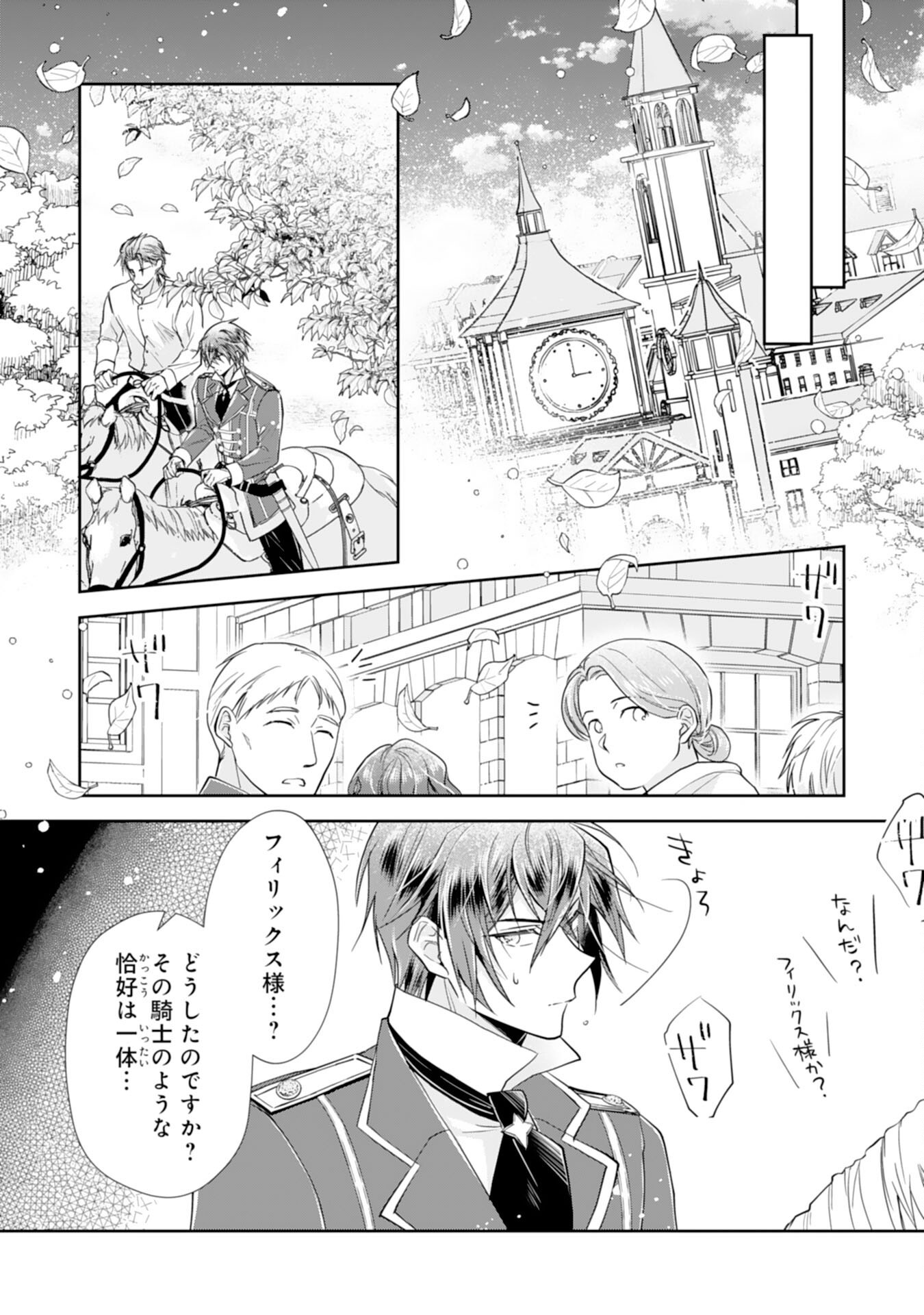 Suterare Reijou wa, Kemono na Jiki Kokuou ni Dekiaisareru Chapter 9 11ページ