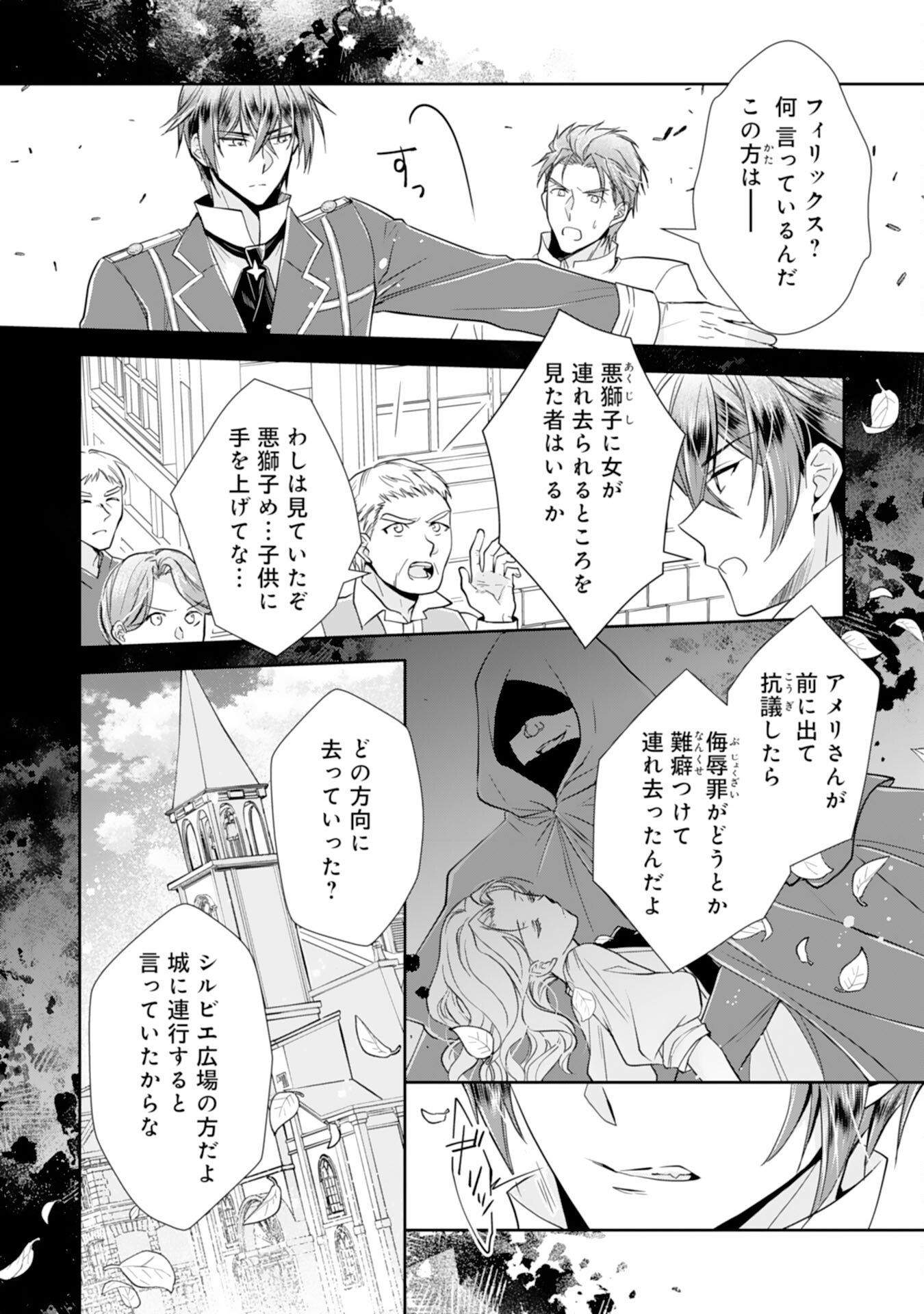 Suterare Reijou wa, Kemono na Jiki Kokuou ni Dekiaisareru Chapter 9 12ページ