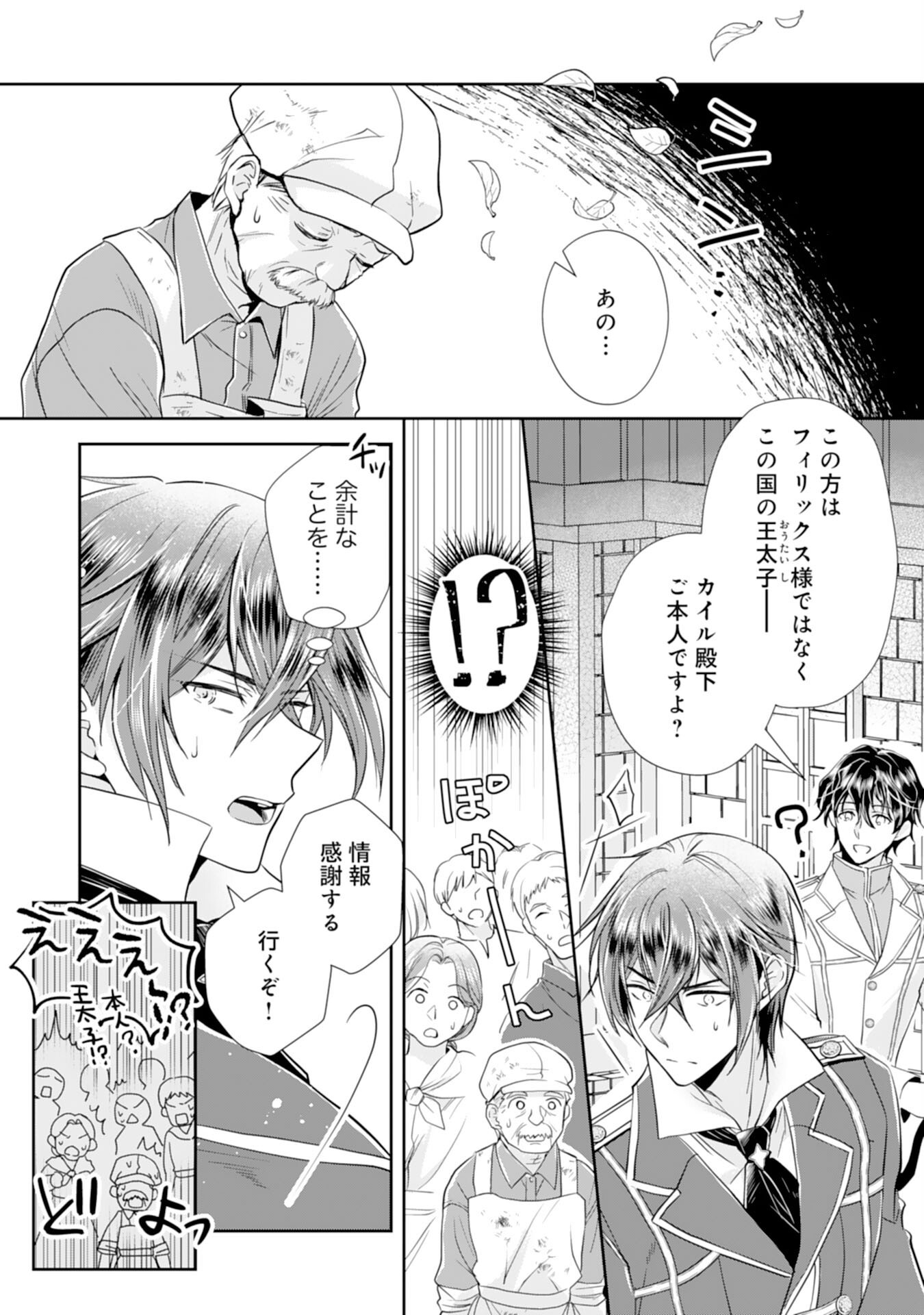 Suterare Reijou wa, Kemono na Jiki Kokuou ni Dekiaisareru Chapter 9 14ページ