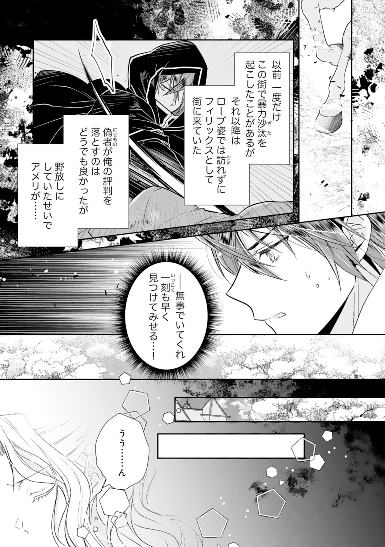 Suterare Reijou wa, Kemono na Jiki Kokuou ni Dekiaisareru Chapter 9 15ページ