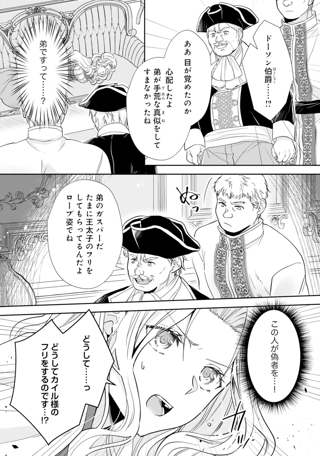 Suterare Reijou wa, Kemono na Jiki Kokuou ni Dekiaisareru Chapter 9 17ページ