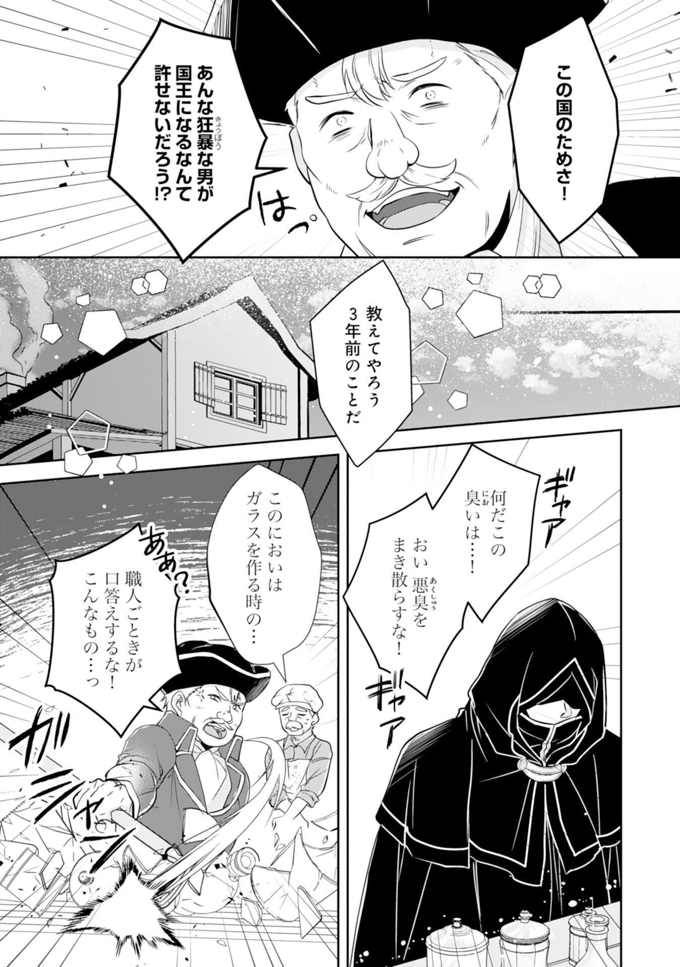 Suterare Reijou wa, Kemono na Jiki Kokuou ni Dekiaisareru Chapter 9 18ページ