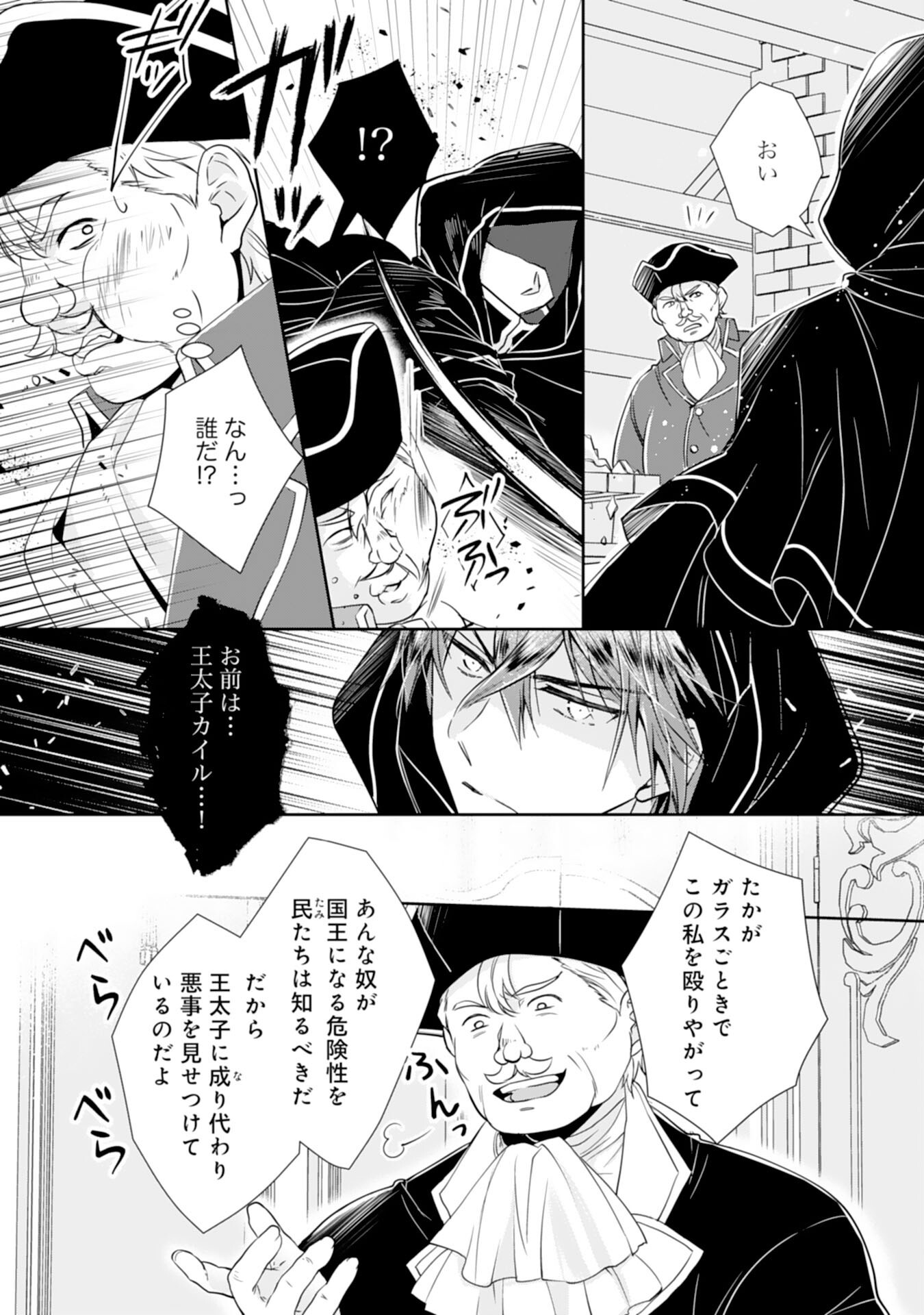 Suterare Reijou wa, Kemono na Jiki Kokuou ni Dekiaisareru Chapter 9 19ページ