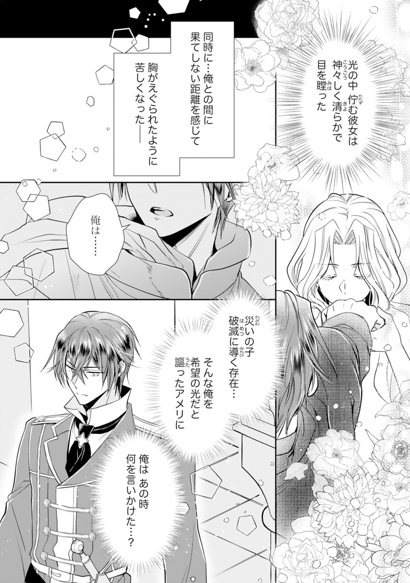 Suterare Reijou wa, Kemono na Jiki Kokuou ni Dekiaisareru Chapter 9 3ページ