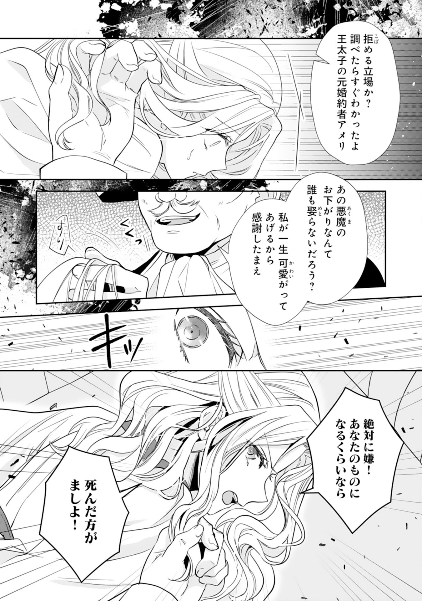 Suterare Reijou wa, Kemono na Jiki Kokuou ni Dekiaisareru Chapter 9 21ページ