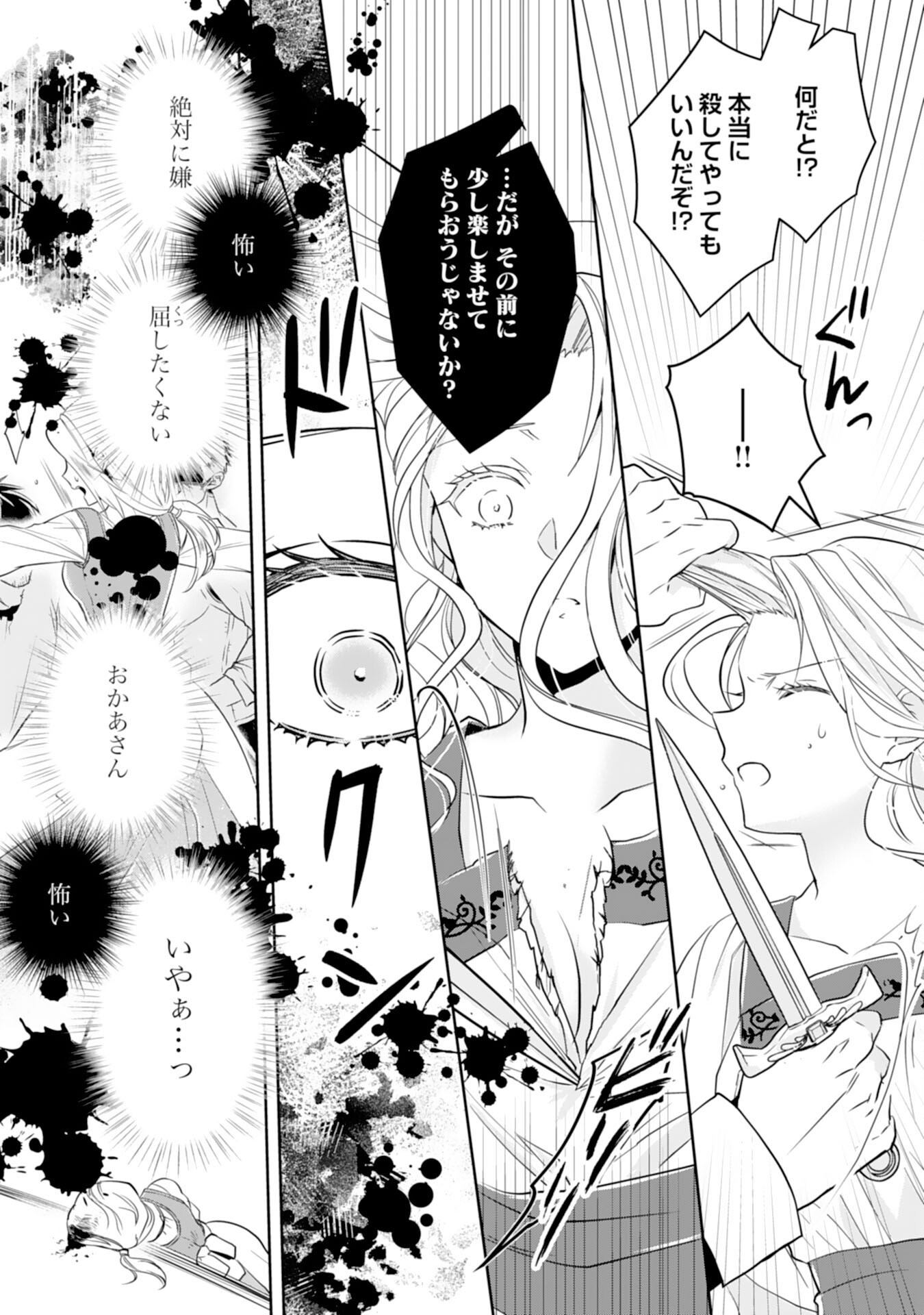 Suterare Reijou wa, Kemono na Jiki Kokuou ni Dekiaisareru Chapter 9 22ページ