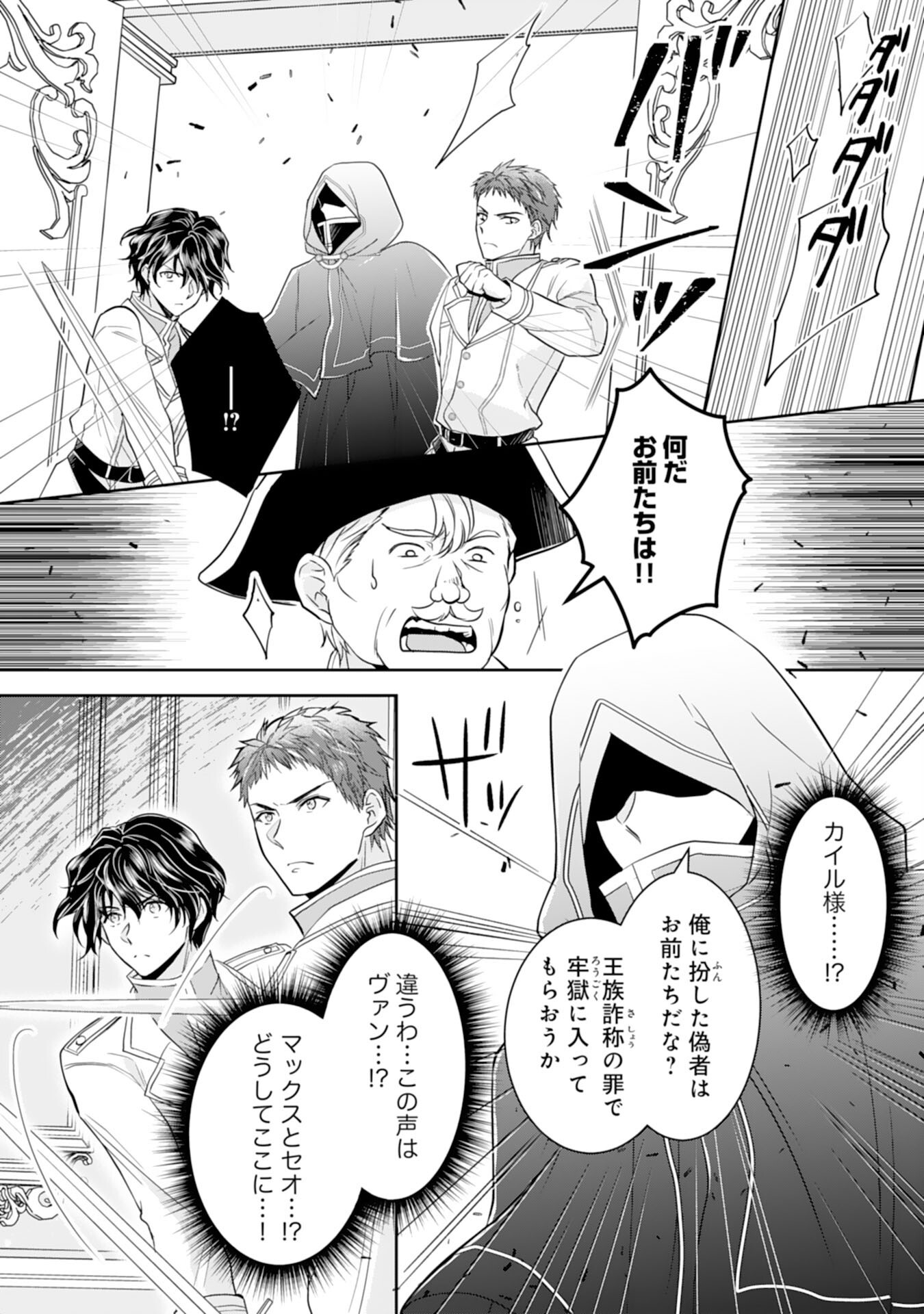 Suterare Reijou wa, Kemono na Jiki Kokuou ni Dekiaisareru Chapter 9 23ページ