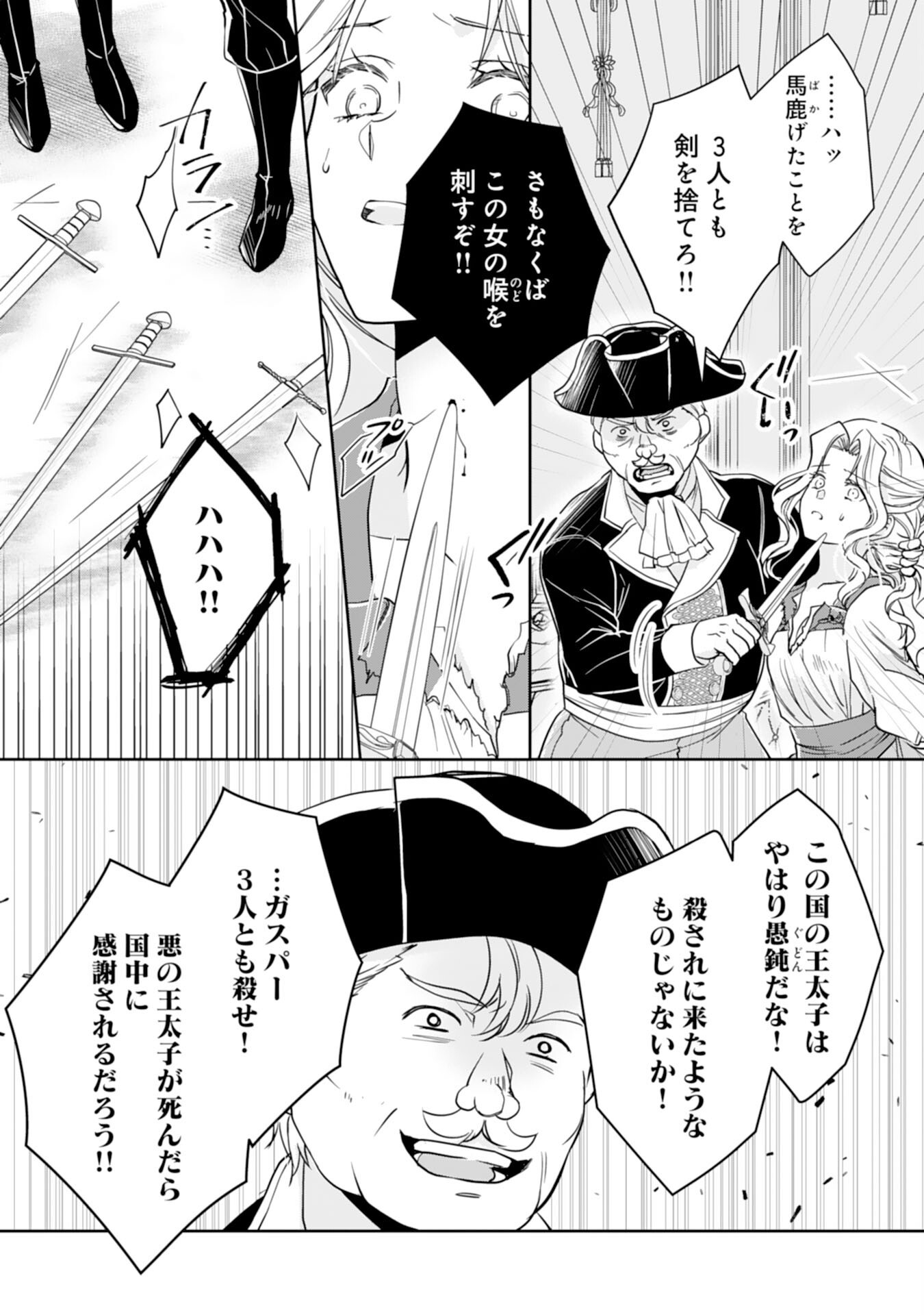 Suterare Reijou wa, Kemono na Jiki Kokuou ni Dekiaisareru Chapter 9 24ページ