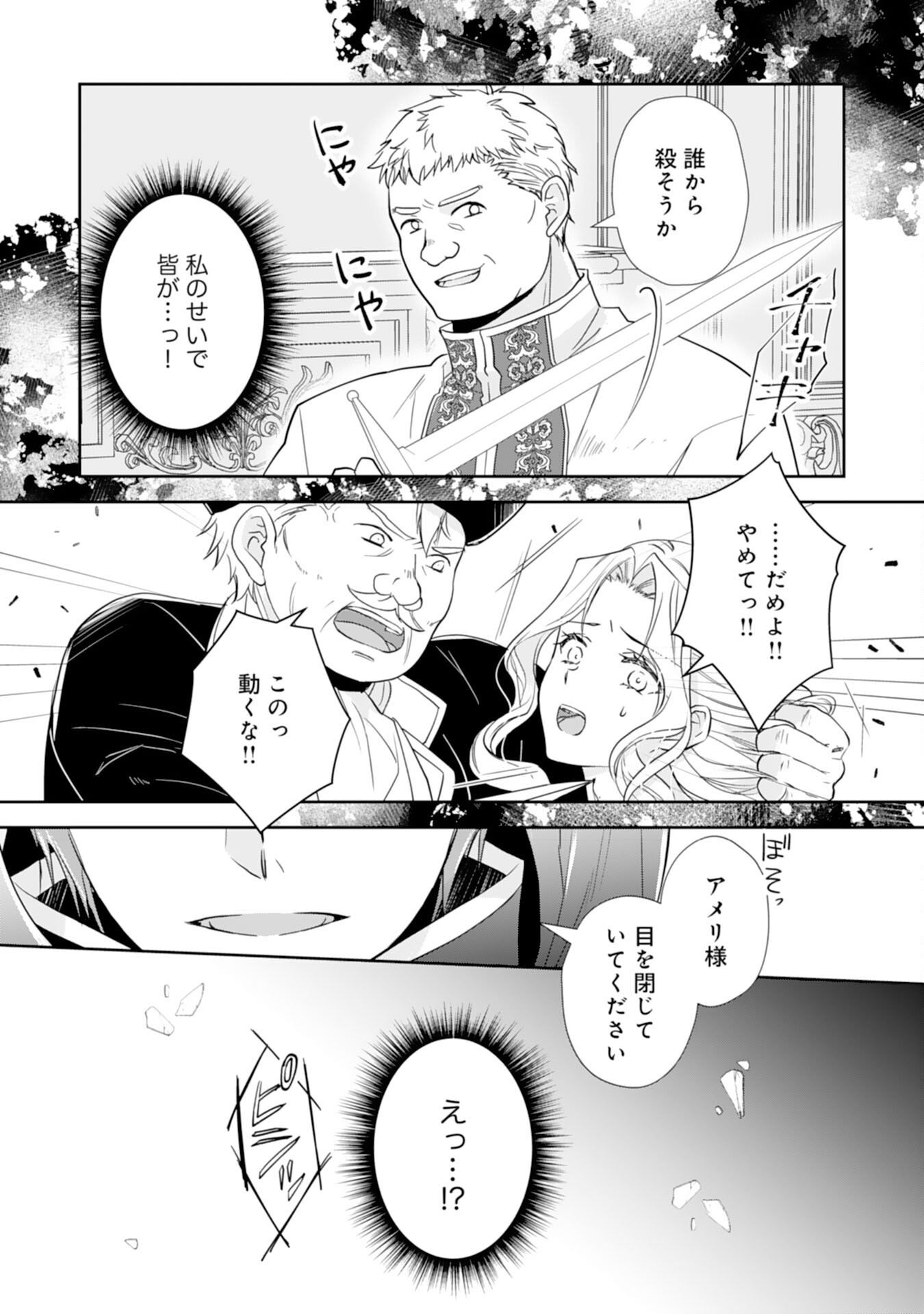 Suterare Reijou wa, Kemono na Jiki Kokuou ni Dekiaisareru Chapter 9 25ページ