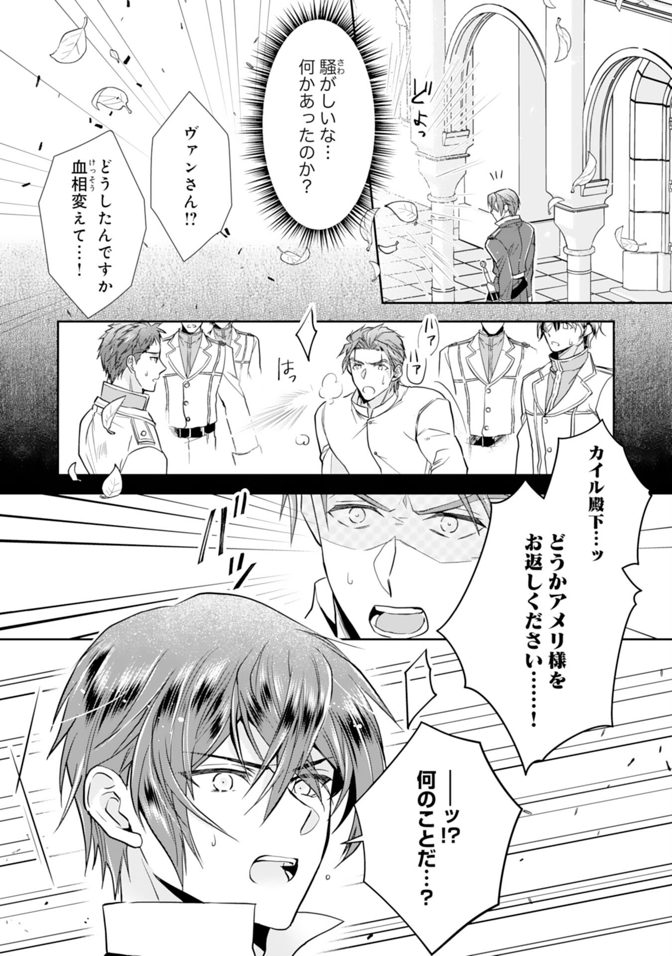 Suterare Reijou wa, Kemono na Jiki Kokuou ni Dekiaisareru Chapter 9 4ページ