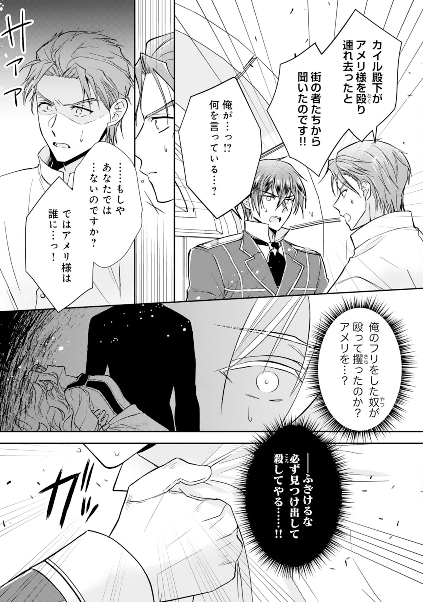 Suterare Reijou wa, Kemono na Jiki Kokuou ni Dekiaisareru Chapter 9 5ページ