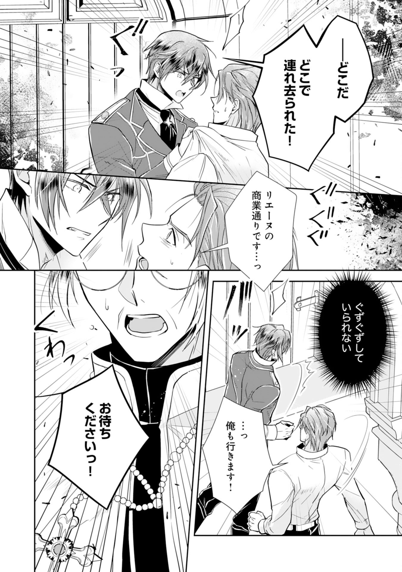 Suterare Reijou wa, Kemono na Jiki Kokuou ni Dekiaisareru Chapter 9 6ページ