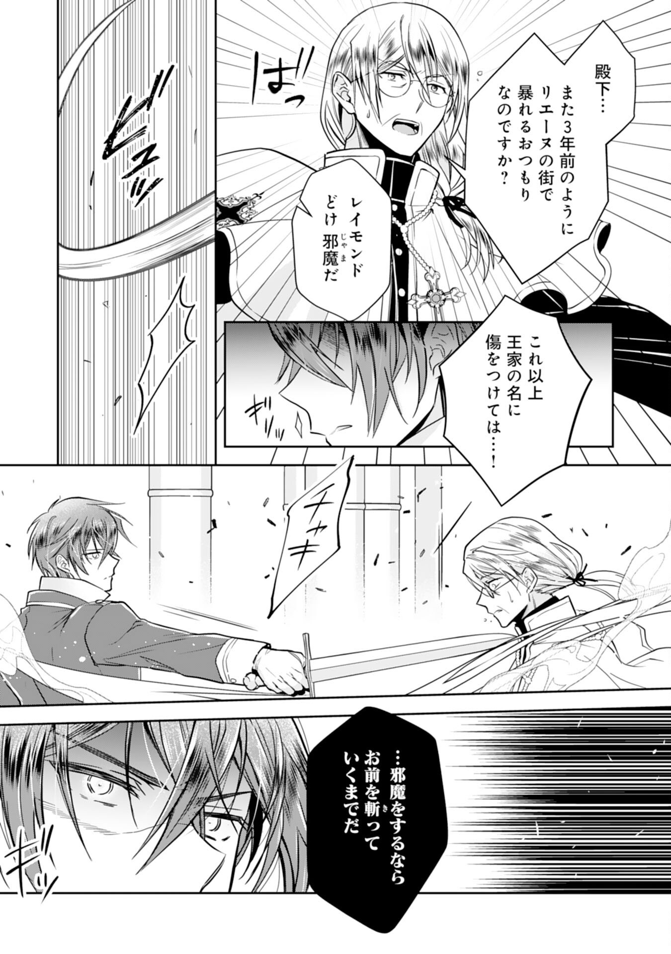 Suterare Reijou wa, Kemono na Jiki Kokuou ni Dekiaisareru Chapter 9 7ページ