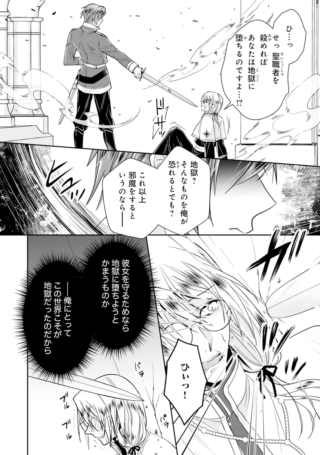 Suterare Reijou wa, Kemono na Jiki Kokuou ni Dekiaisareru Chapter 9 8ページ