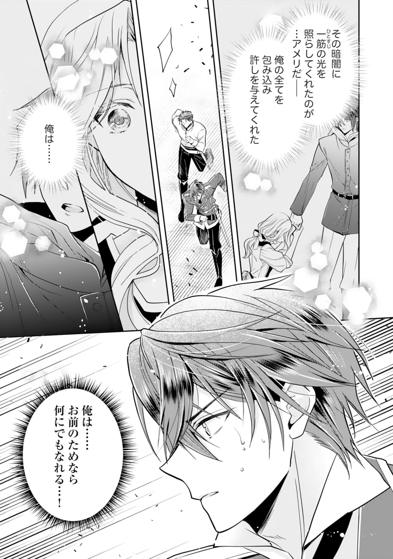 Suterare Reijou wa, Kemono na Jiki Kokuou ni Dekiaisareru Chapter 9 9ページ