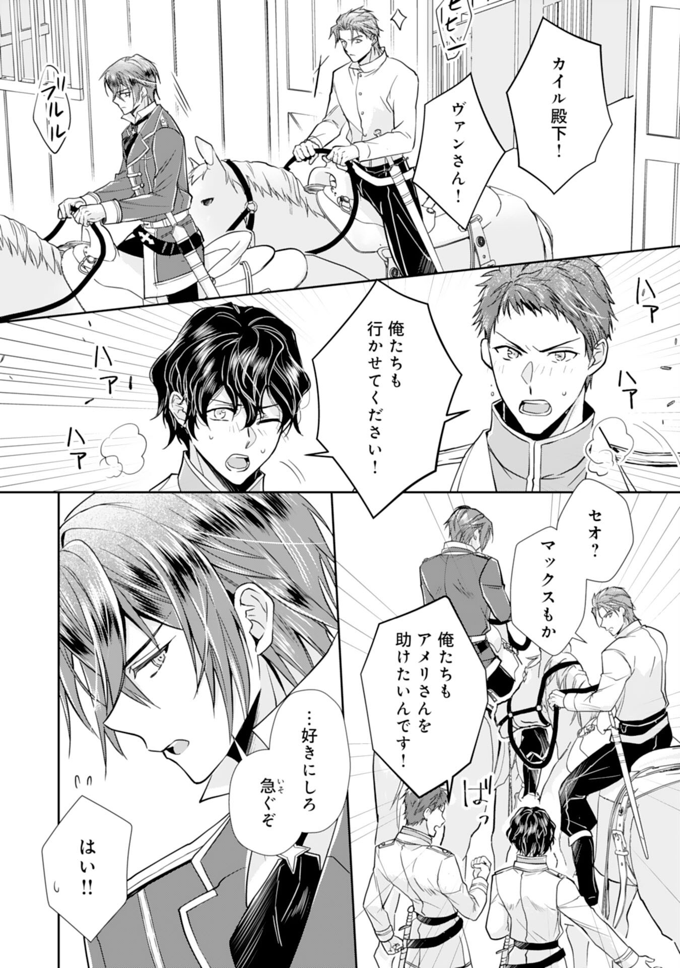 Suterare Reijou wa, Kemono na Jiki Kokuou ni Dekiaisareru Chapter 9 10ページ