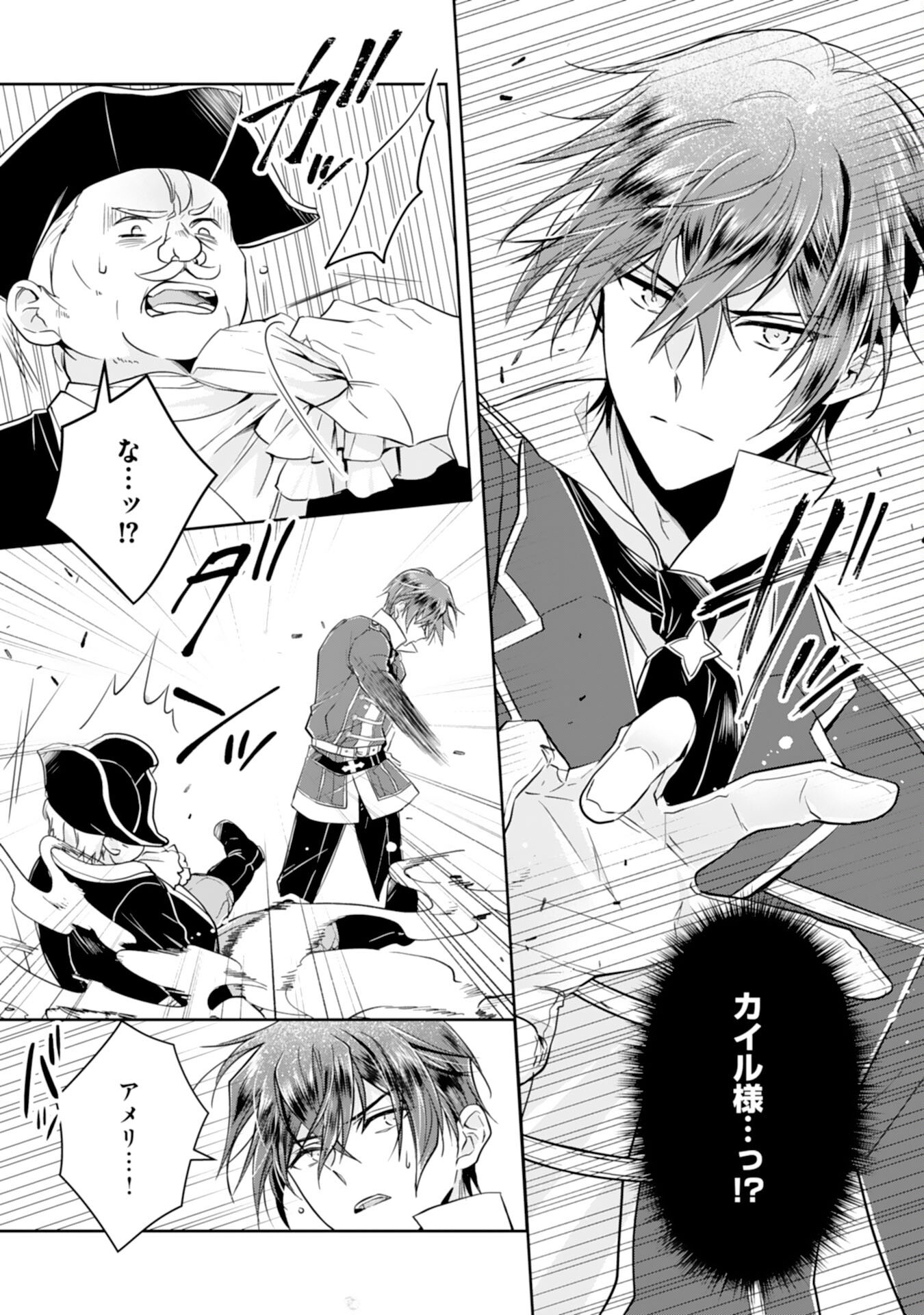 Suterare Reijou wa, Kemono na Jiki Kokuou ni Dekiaisareru Chapter 10 2ページ