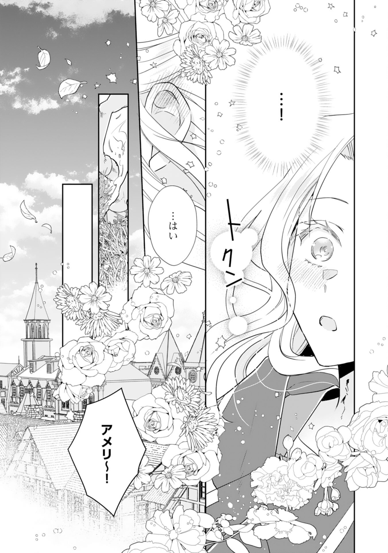 Suterare Reijou wa, Kemono na Jiki Kokuou ni Dekiaisareru Chapter 10 11ページ