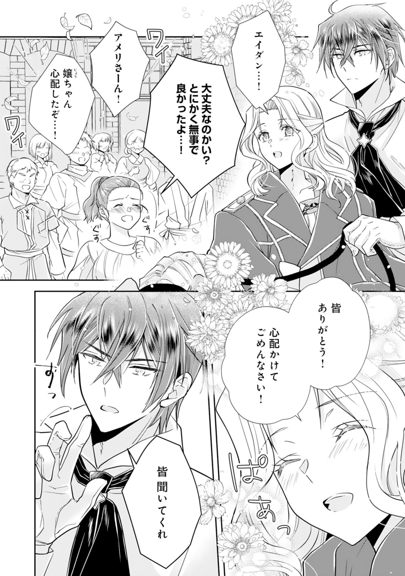 Suterare Reijou wa, Kemono na Jiki Kokuou ni Dekiaisareru Chapter 10 12ページ