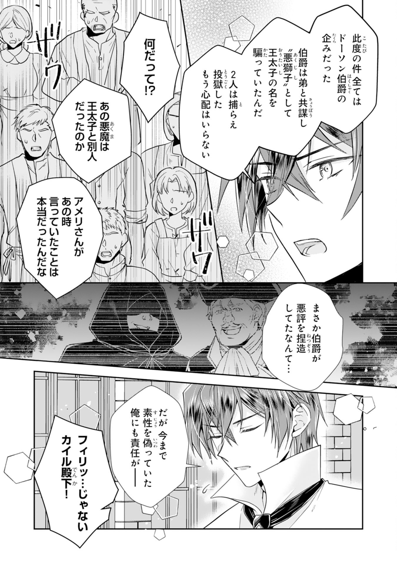 Suterare Reijou wa, Kemono na Jiki Kokuou ni Dekiaisareru Chapter 10 13ページ