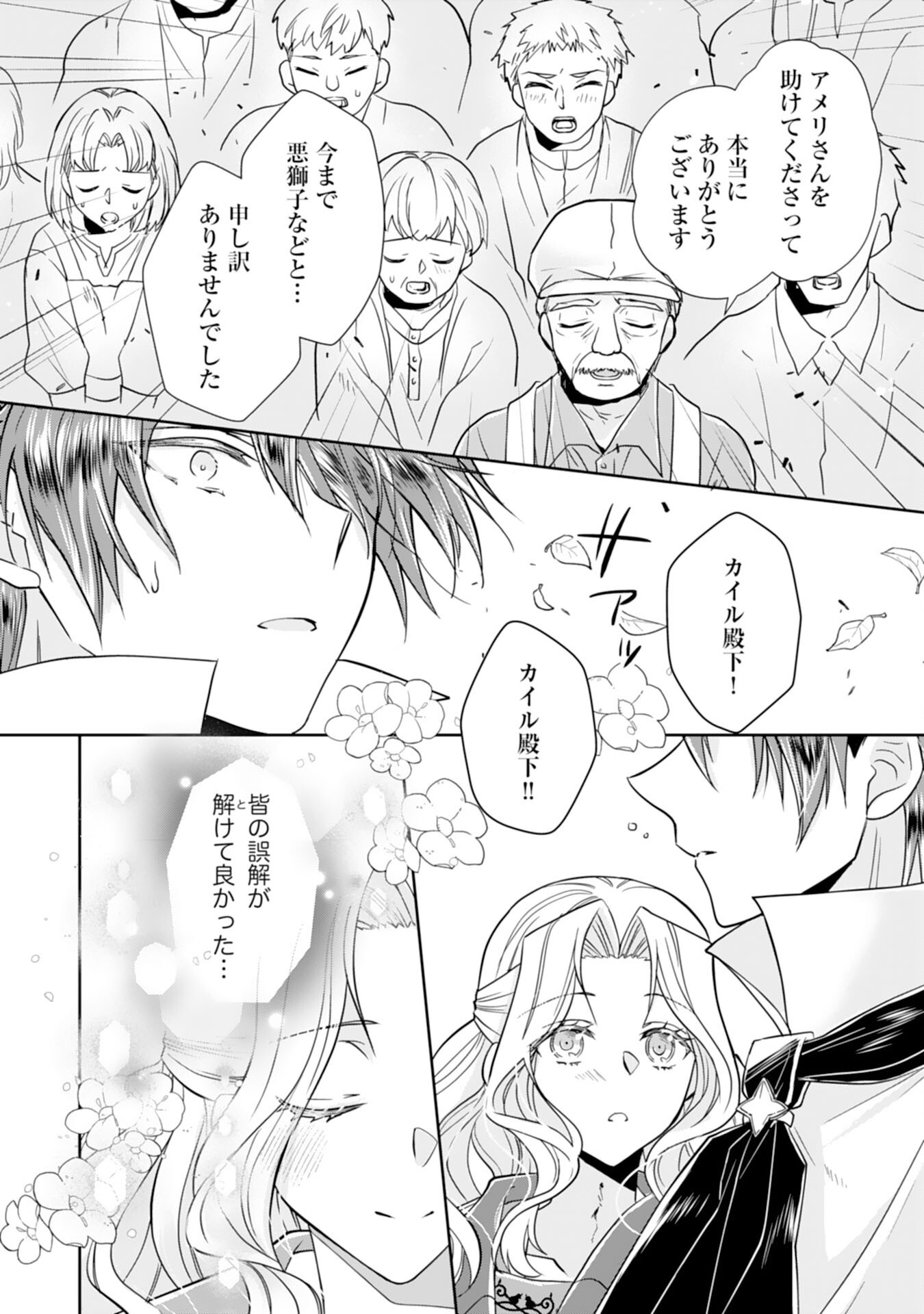 Suterare Reijou wa, Kemono na Jiki Kokuou ni Dekiaisareru Chapter 10 14ページ
