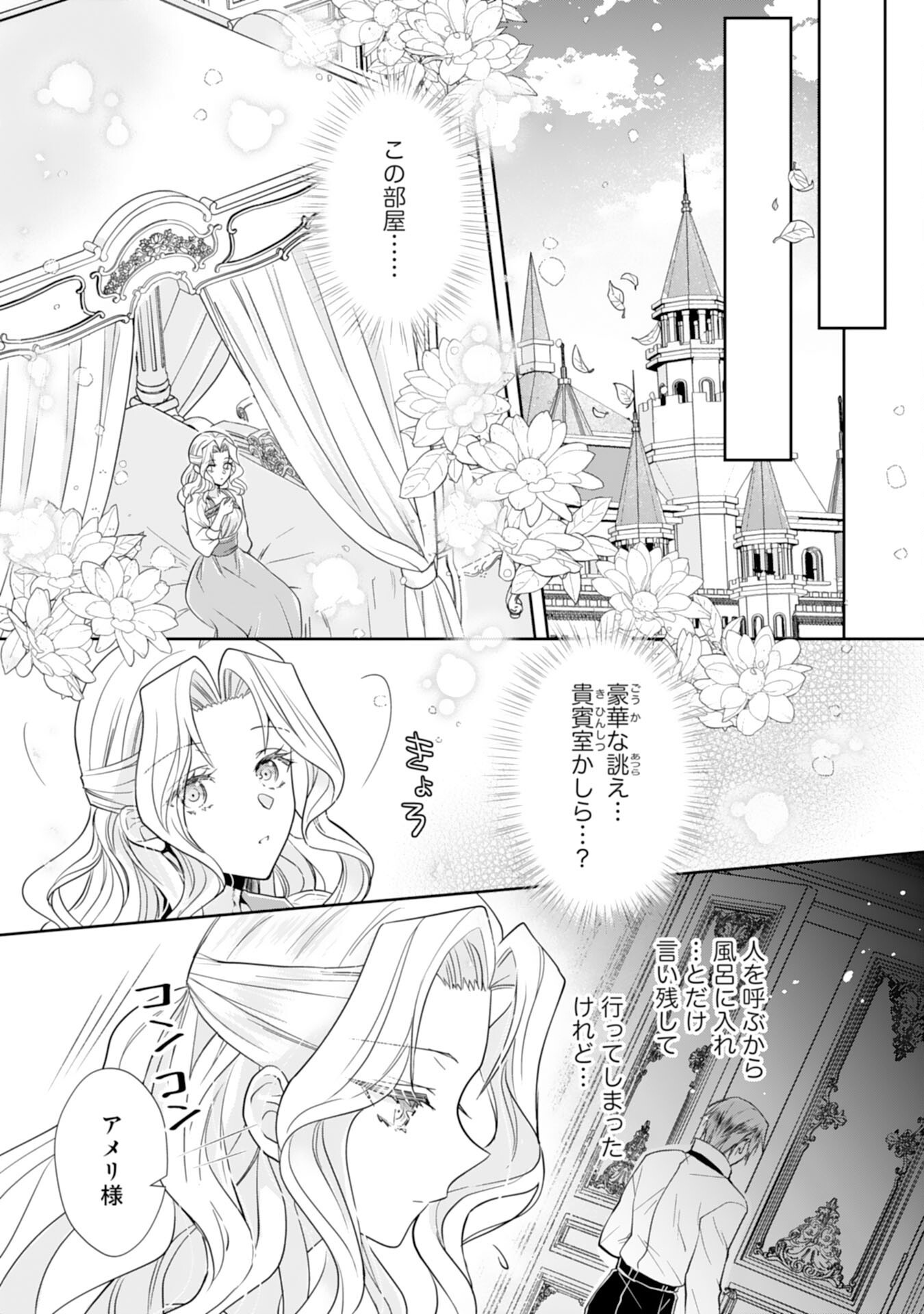 Suterare Reijou wa, Kemono na Jiki Kokuou ni Dekiaisareru Chapter 10 15ページ