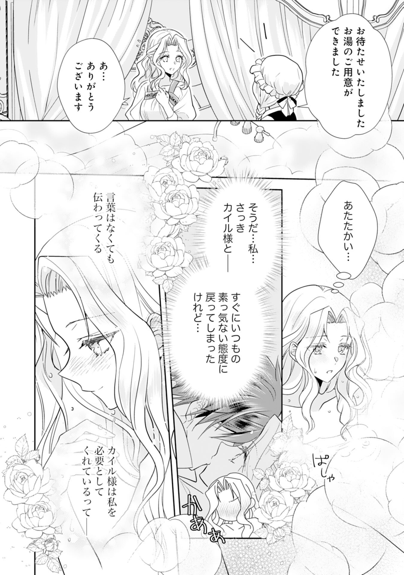 Suterare Reijou wa, Kemono na Jiki Kokuou ni Dekiaisareru Chapter 10 16ページ