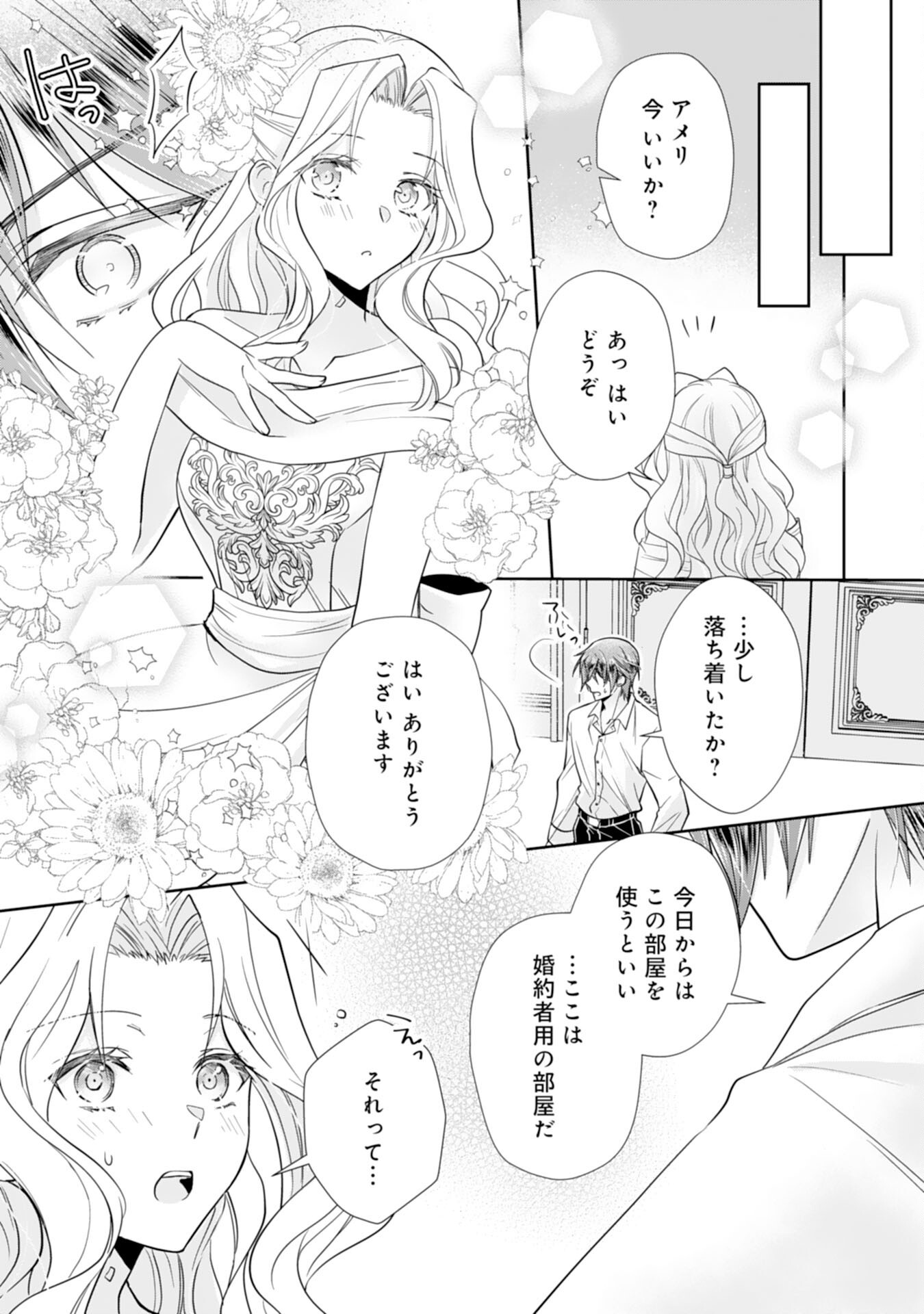 Suterare Reijou wa, Kemono na Jiki Kokuou ni Dekiaisareru Chapter 10 17ページ