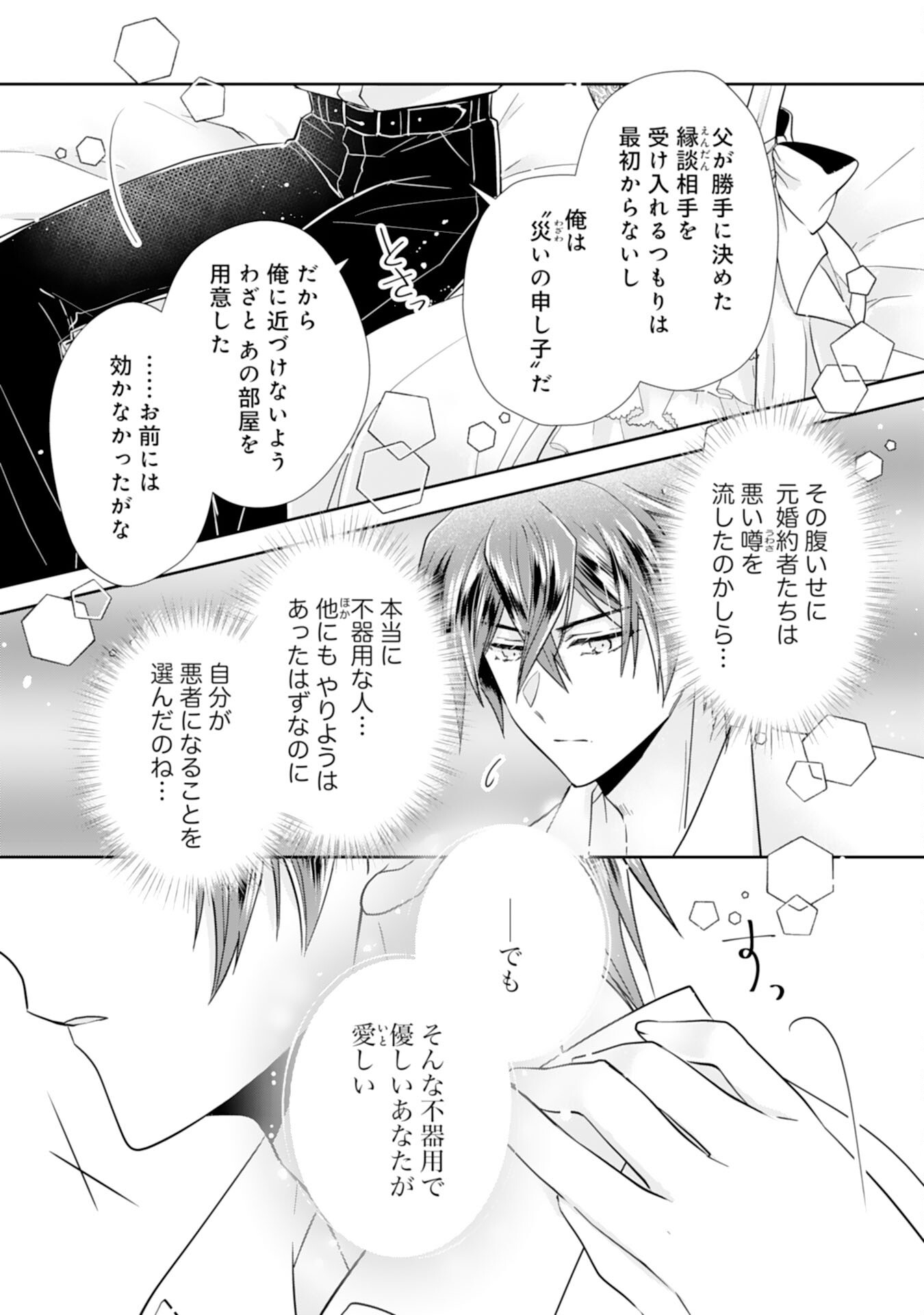 Suterare Reijou wa, Kemono na Jiki Kokuou ni Dekiaisareru Chapter 10 19ページ