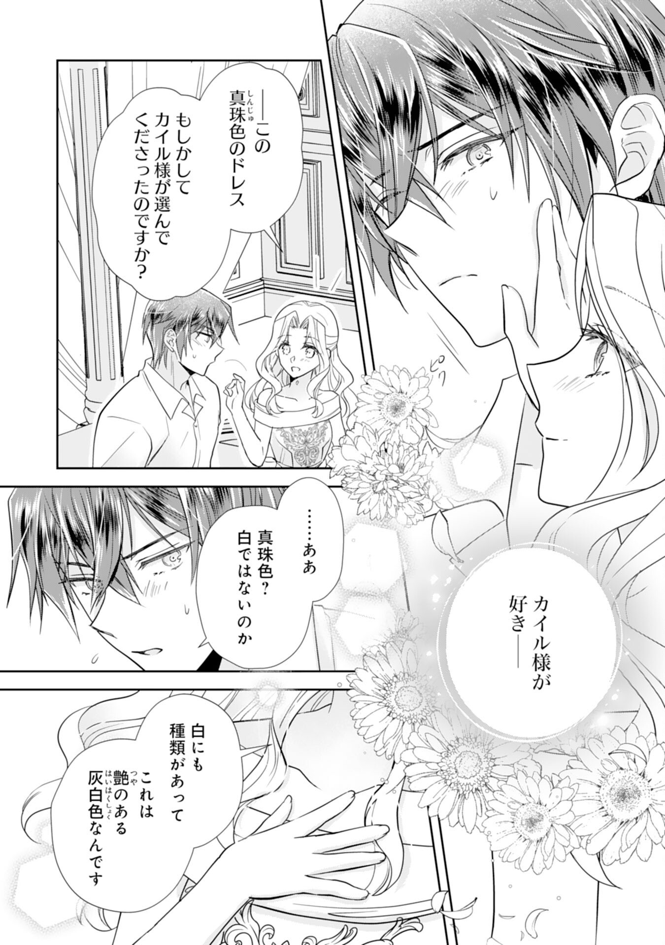 Suterare Reijou wa, Kemono na Jiki Kokuou ni Dekiaisareru Chapter 10 20ページ
