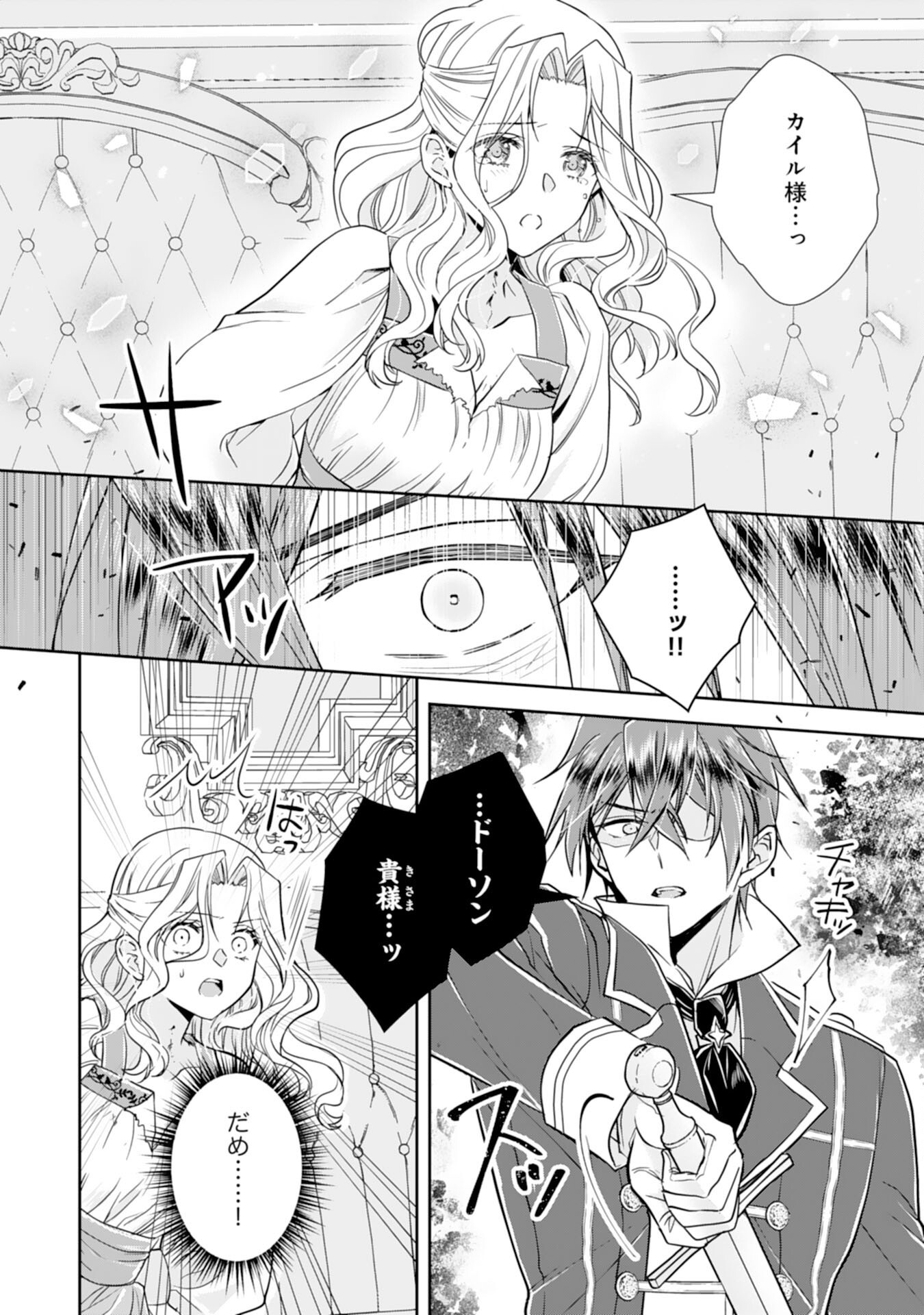 Suterare Reijou wa, Kemono na Jiki Kokuou ni Dekiaisareru Chapter 10 3ページ