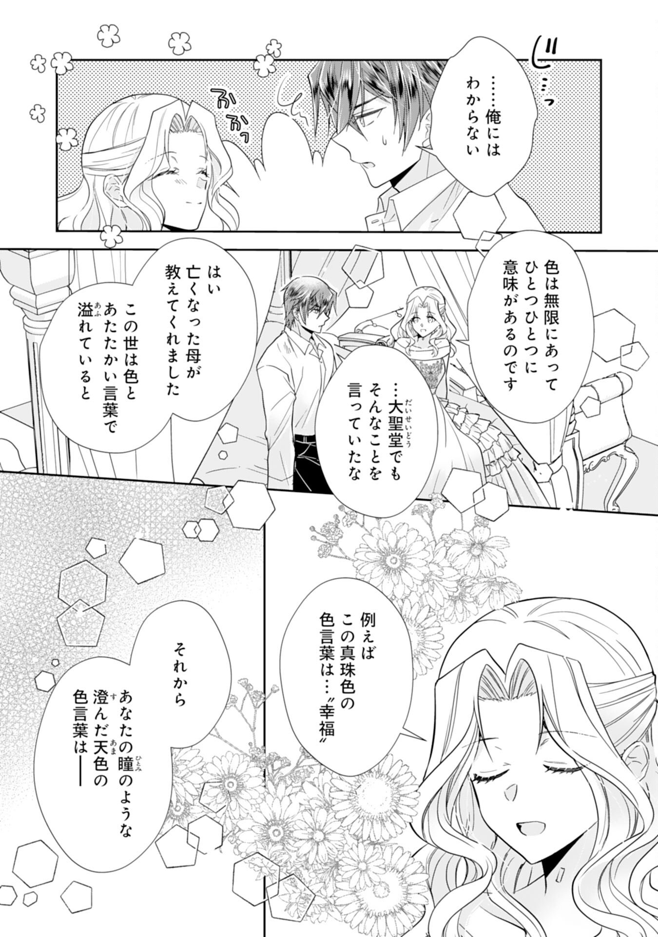 Suterare Reijou wa, Kemono na Jiki Kokuou ni Dekiaisareru Chapter 10 21ページ