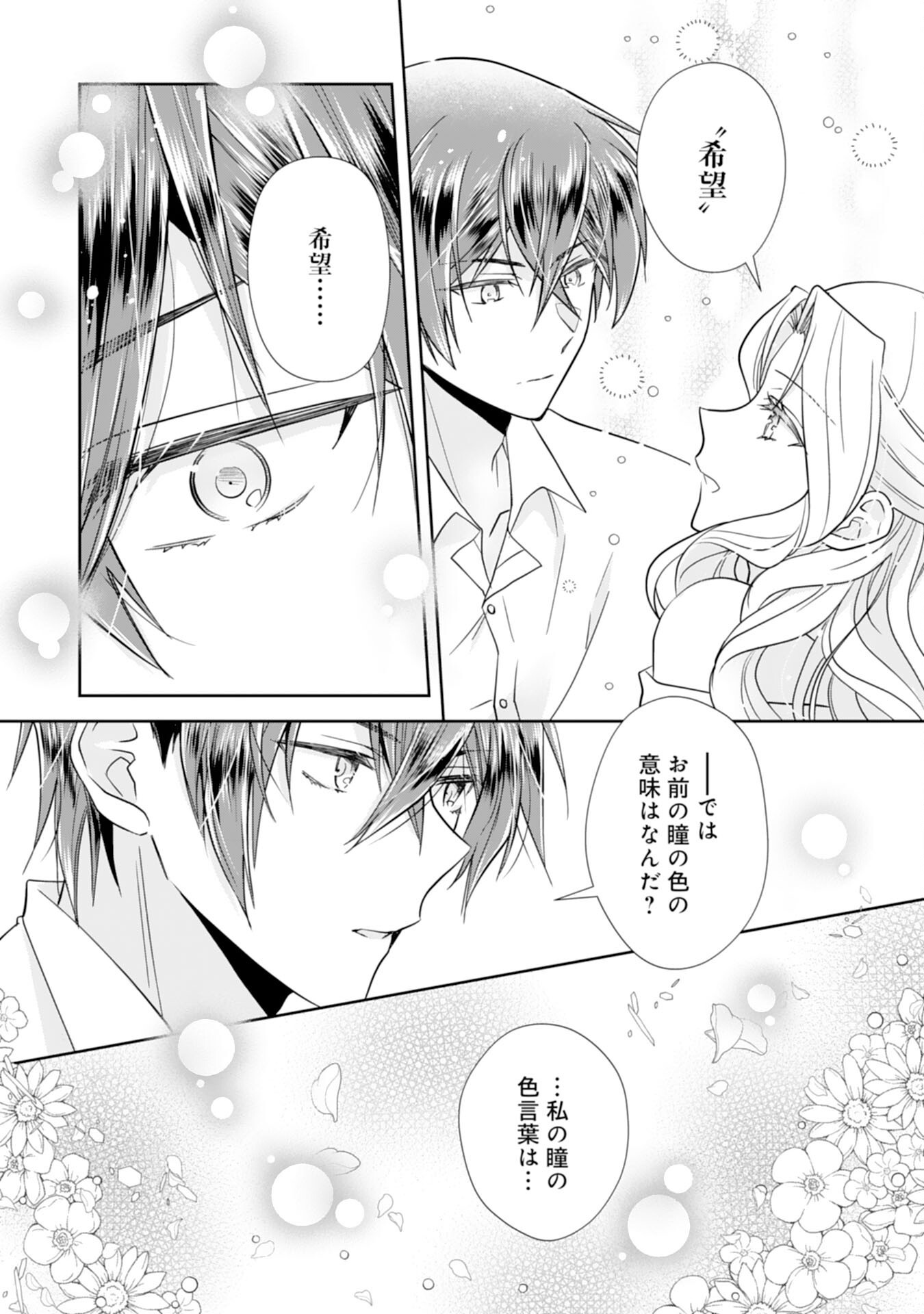 Suterare Reijou wa, Kemono na Jiki Kokuou ni Dekiaisareru Chapter 10 22ページ