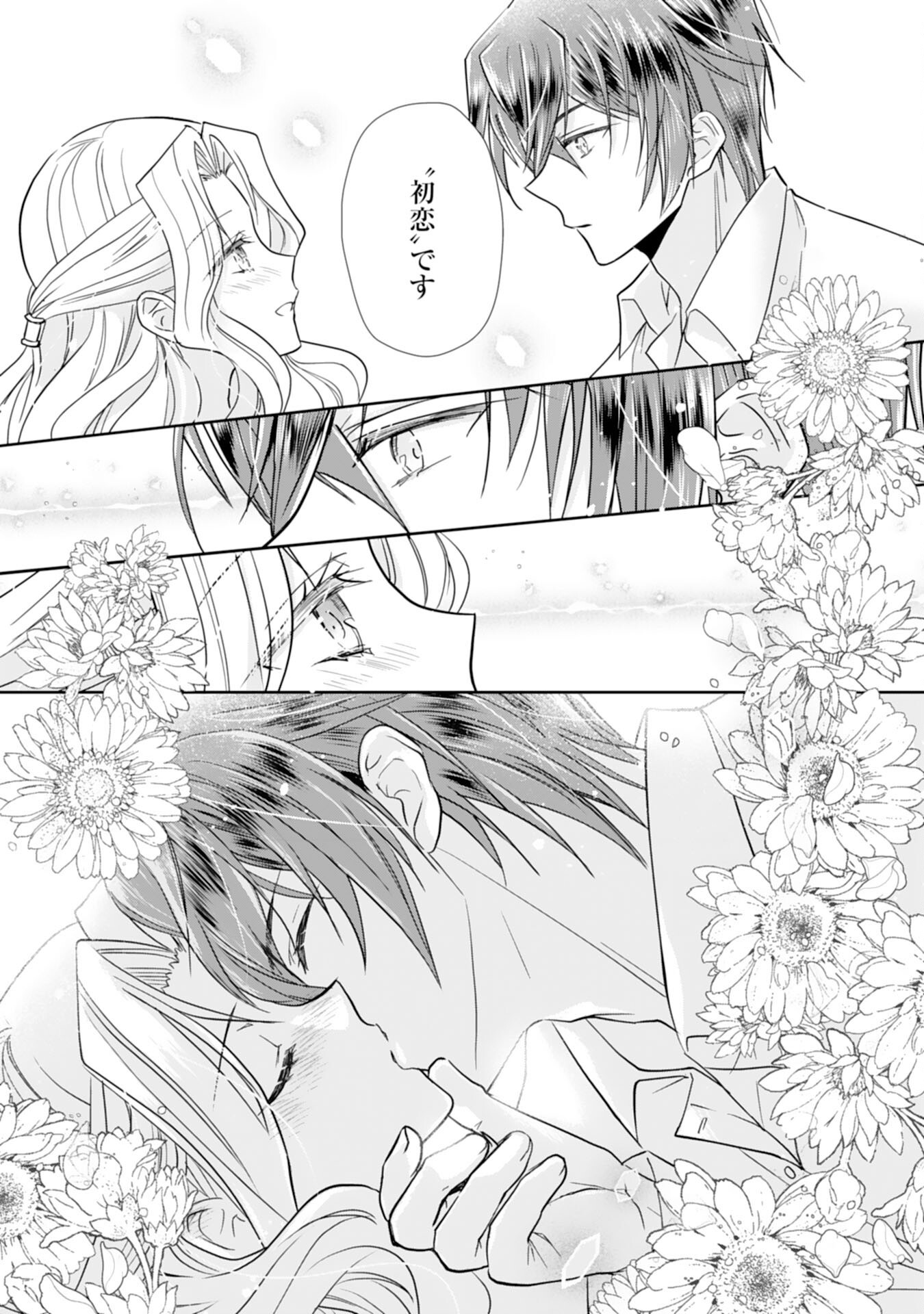 Suterare Reijou wa, Kemono na Jiki Kokuou ni Dekiaisareru Chapter 10 23ページ