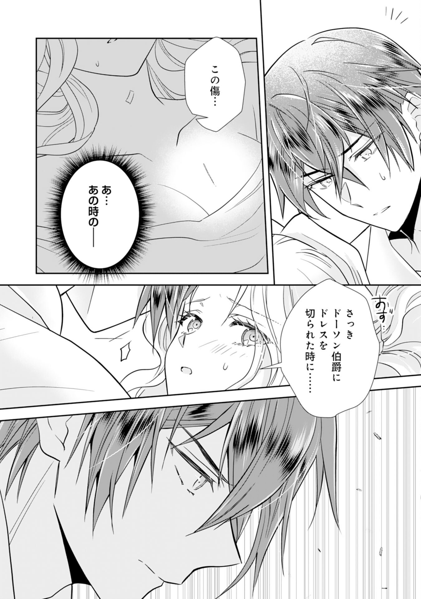 Suterare Reijou wa, Kemono na Jiki Kokuou ni Dekiaisareru Chapter 10 26ページ