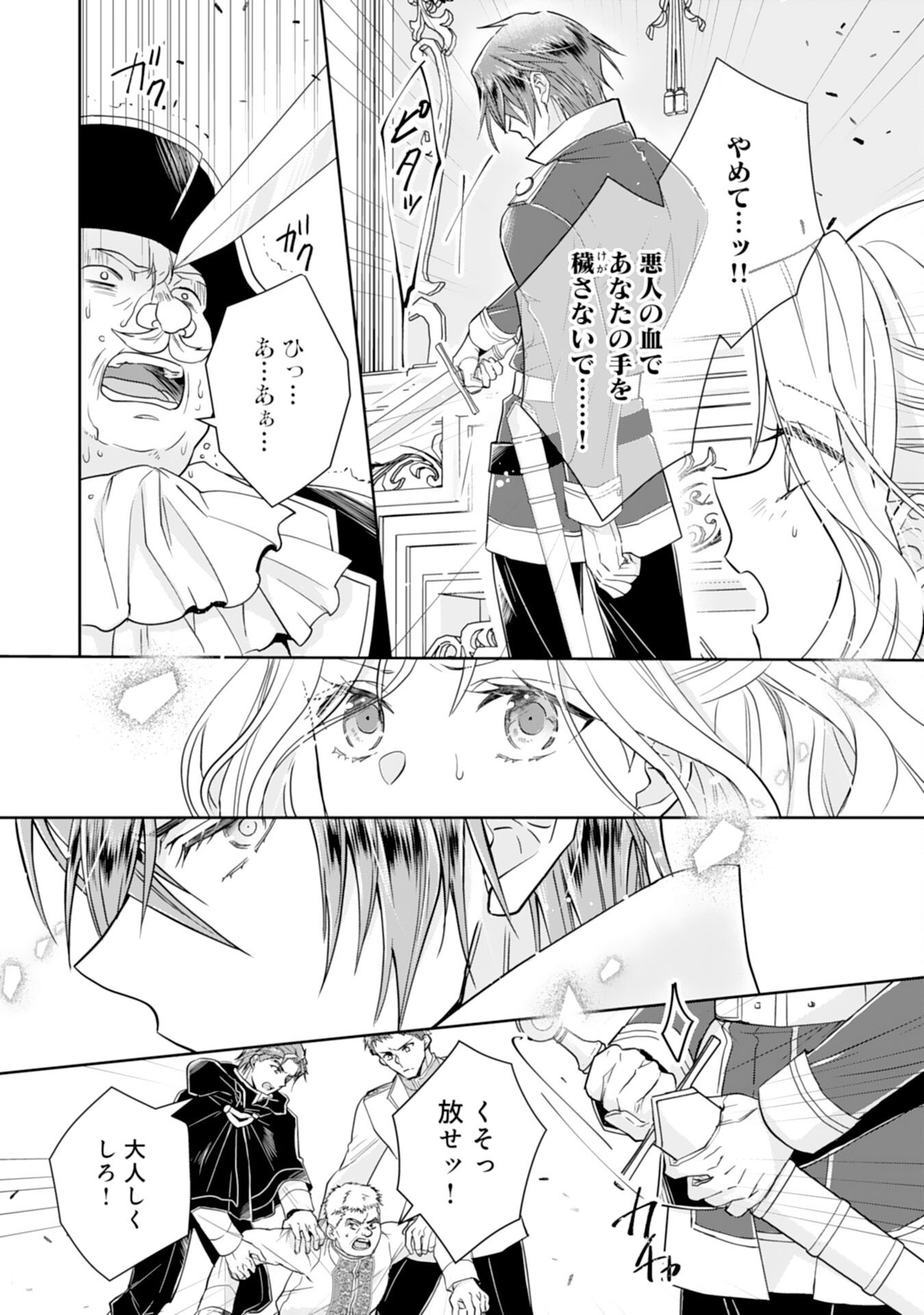 Suterare Reijou wa, Kemono na Jiki Kokuou ni Dekiaisareru Chapter 10 4ページ