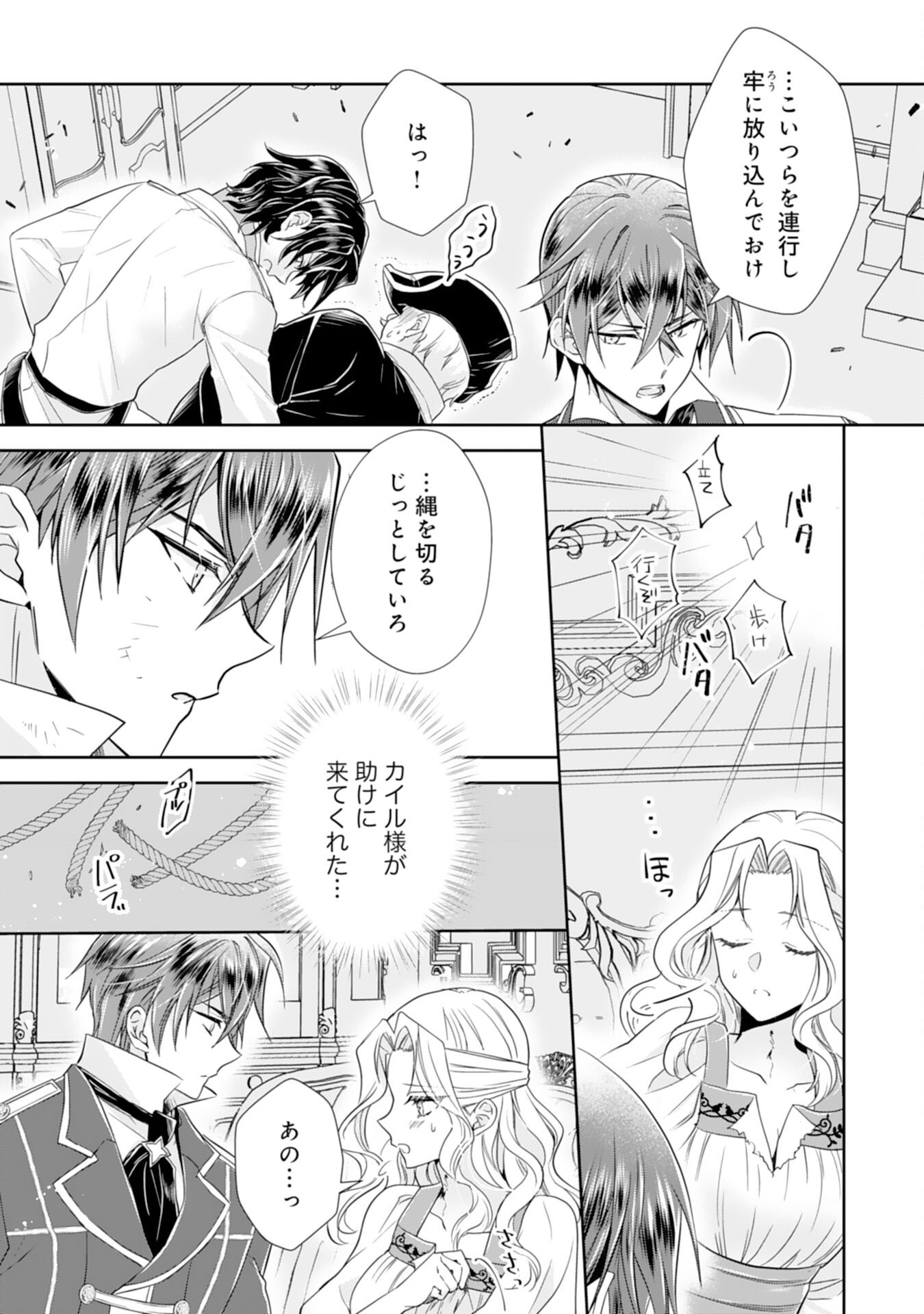 Suterare Reijou wa, Kemono na Jiki Kokuou ni Dekiaisareru Chapter 10 5ページ
