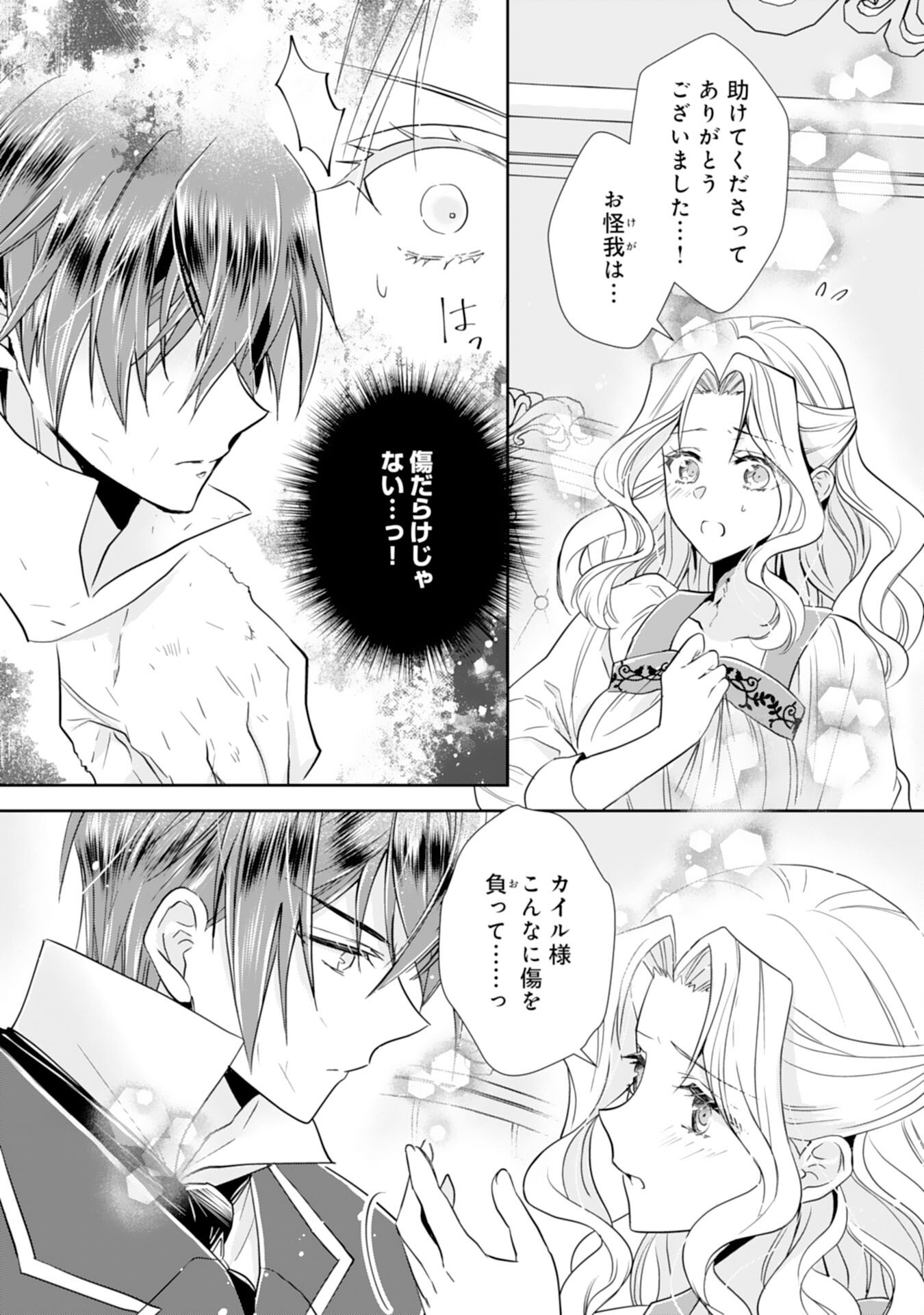 Suterare Reijou wa, Kemono na Jiki Kokuou ni Dekiaisareru Chapter 10 6ページ