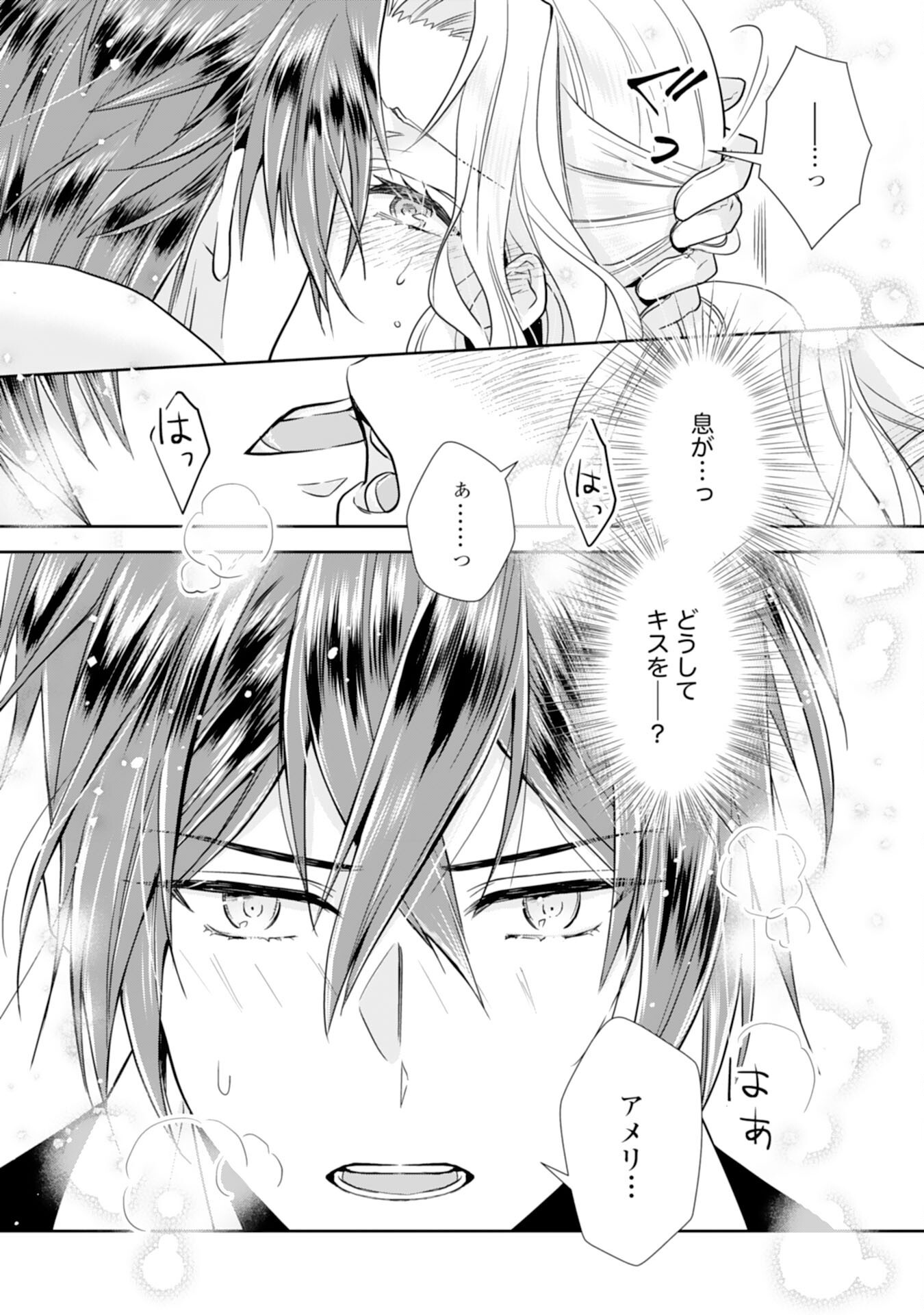 Suterare Reijou wa, Kemono na Jiki Kokuou ni Dekiaisareru Chapter 10 8ページ