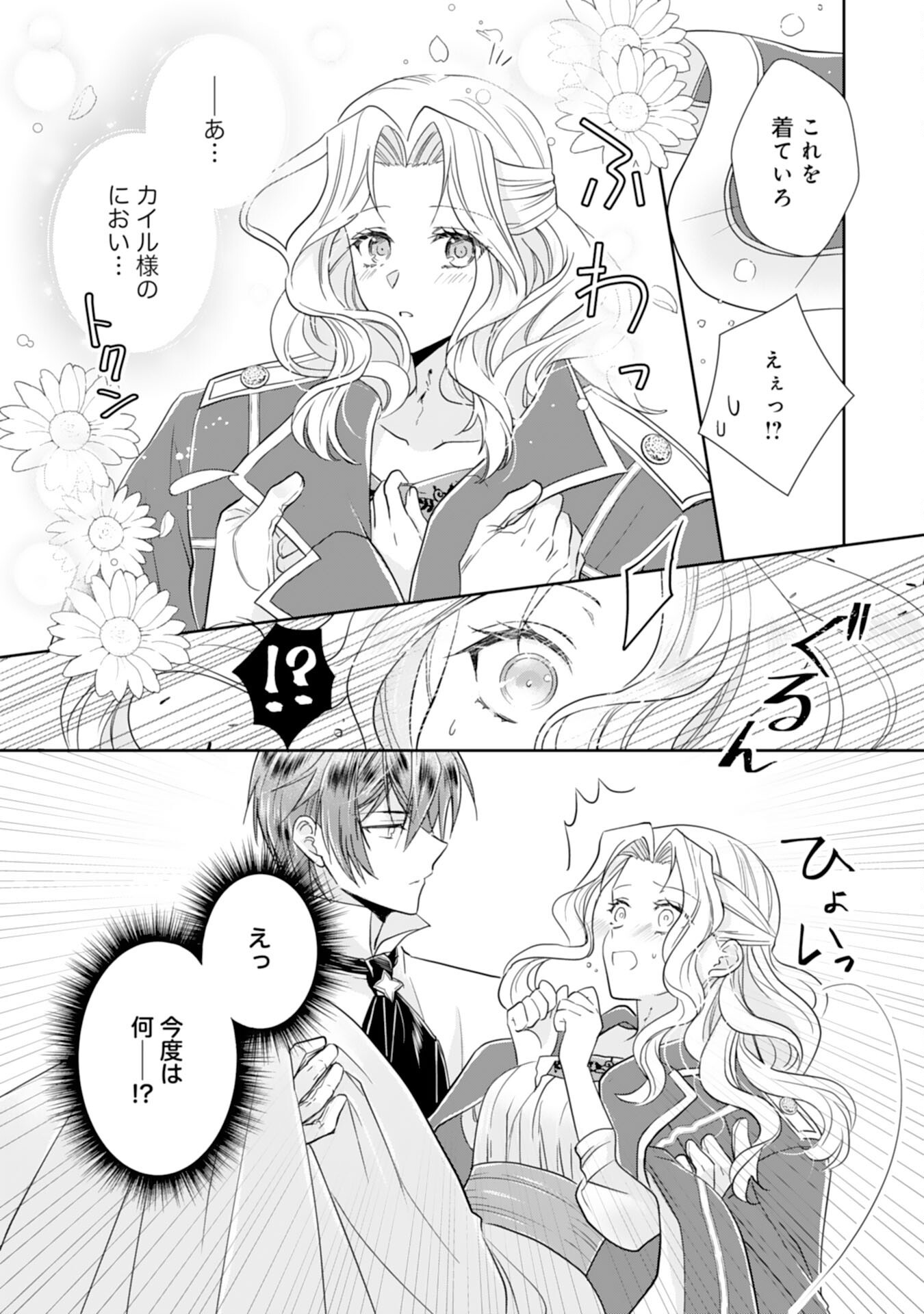 Suterare Reijou wa, Kemono na Jiki Kokuou ni Dekiaisareru Chapter 10 9ページ