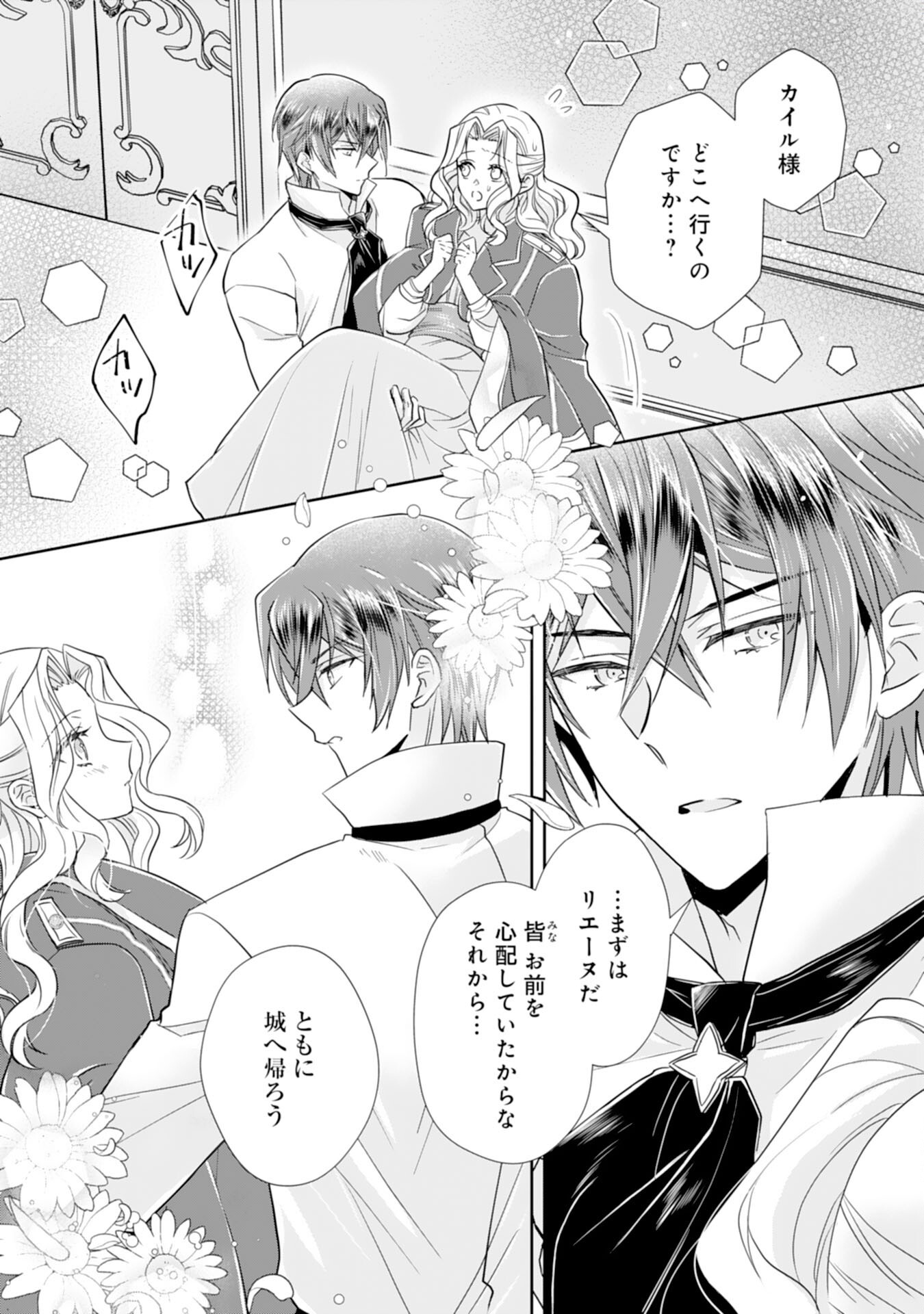 Suterare Reijou wa, Kemono na Jiki Kokuou ni Dekiaisareru Chapter 10 10ページ