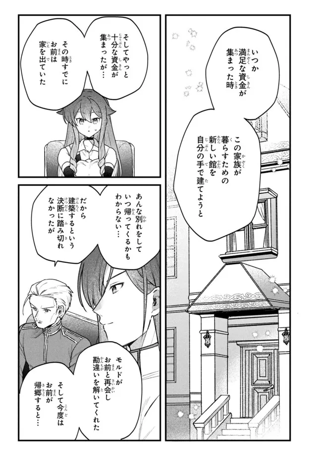 Status All Infinity: Tsukai No Saikyou Nouryoku-sha, Isekai Wo Jiyuu Kimama Ni Kurashimasu! Chapter 78 11ページ