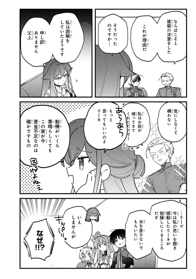 Status All Infinity: Tsukai No Saikyou Nouryoku-sha, Isekai Wo Jiyuu Kimama Ni Kurashimasu! Chapter 78 12ページ
