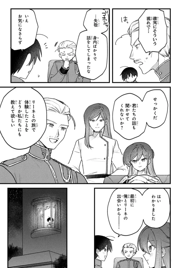 Status All Infinity: Tsukai No Saikyou Nouryoku-sha, Isekai Wo Jiyuu Kimama Ni Kurashimasu! Chapter 78 13ページ