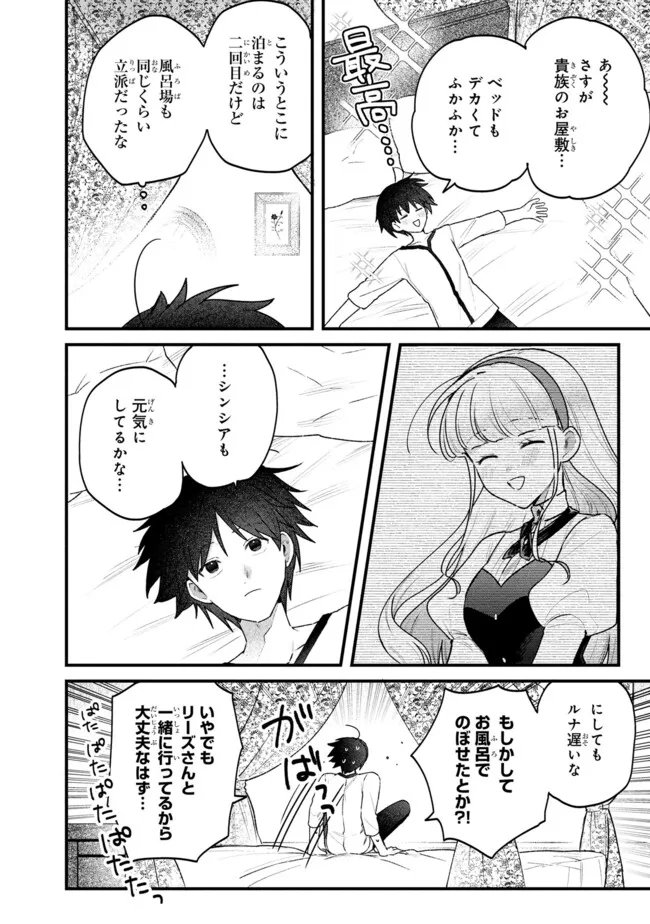 Status All Infinity: Tsukai No Saikyou Nouryoku-sha, Isekai Wo Jiyuu Kimama Ni Kurashimasu! Chapter 78 14ページ