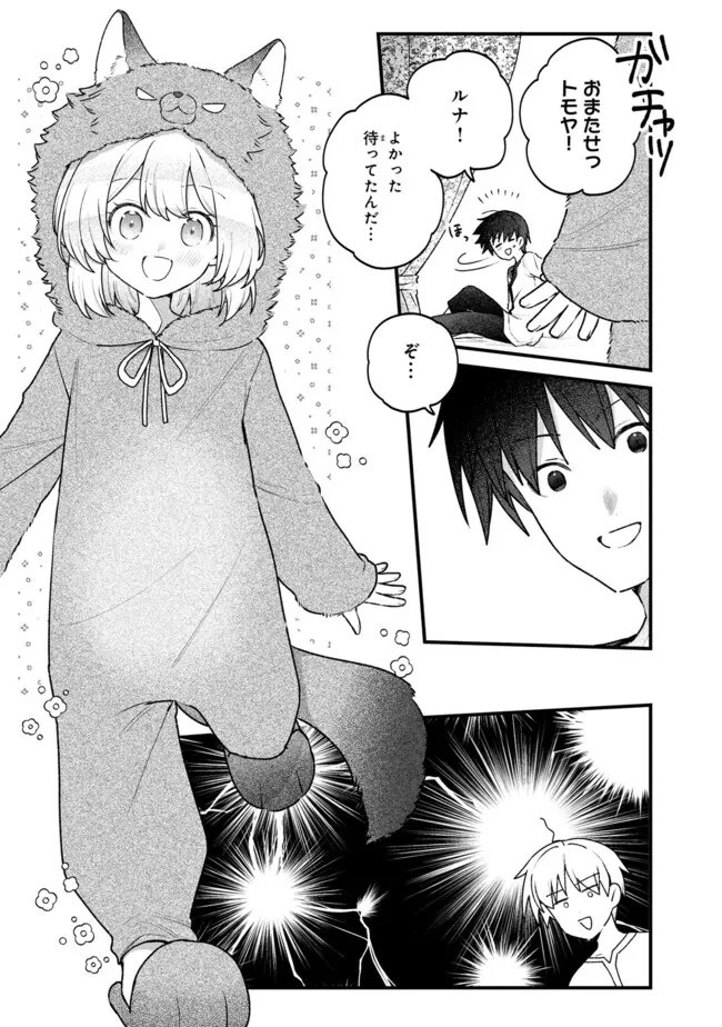 Status All Infinity: Tsukai No Saikyou Nouryoku-sha, Isekai Wo Jiyuu Kimama Ni Kurashimasu! Chapter 78 15ページ