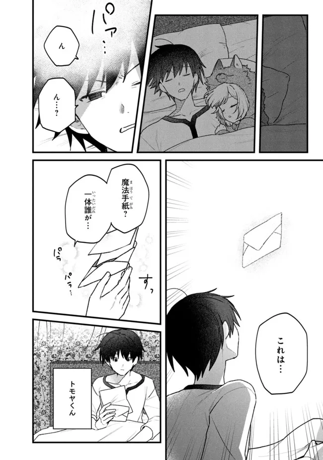 Status All Infinity: Tsukai No Saikyou Nouryoku-sha, Isekai Wo Jiyuu Kimama Ni Kurashimasu! Chapter 78 18ページ