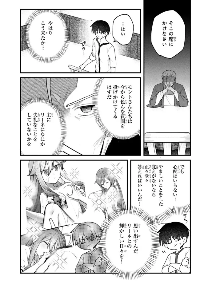 Status All Infinity: Tsukai No Saikyou Nouryoku-sha, Isekai Wo Jiyuu Kimama Ni Kurashimasu! Chapter 78 20ページ