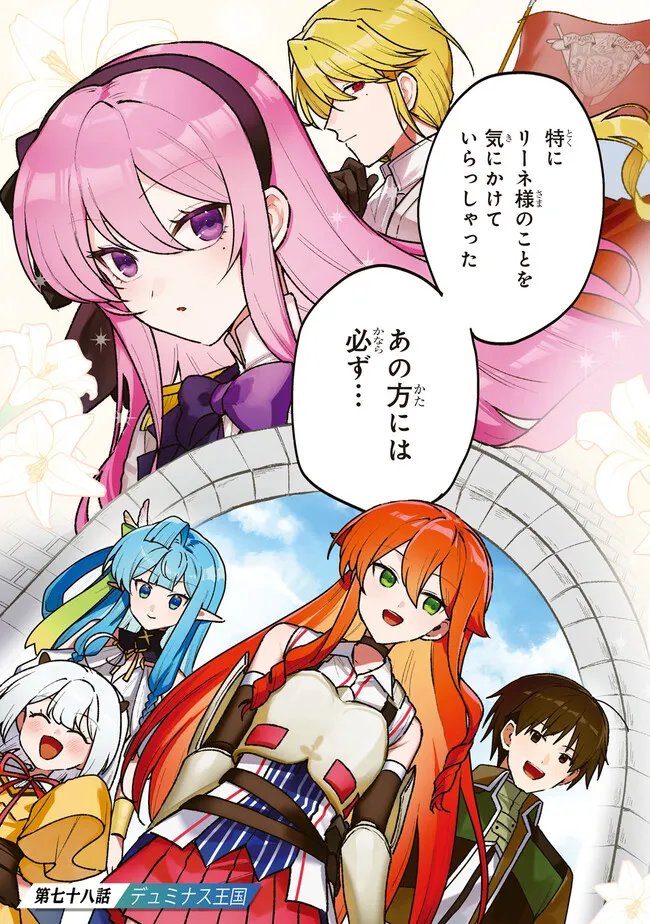 Status All Infinity: Tsukai No Saikyou Nouryoku-sha, Isekai Wo Jiyuu Kimama Ni Kurashimasu! Chapter 78 3ページ